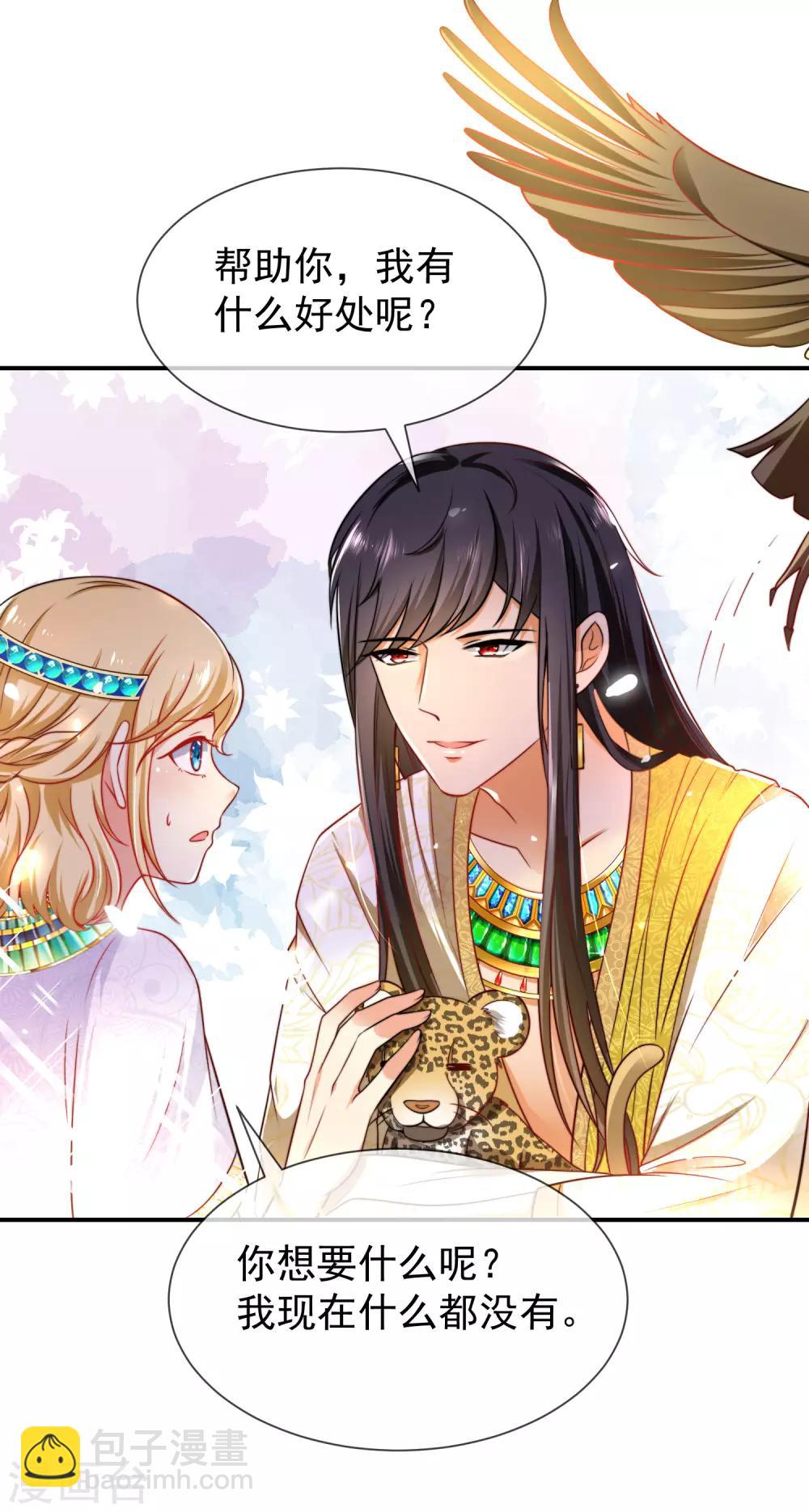 王的第一寵後 - 第4話 趁機抱抱你 - 7