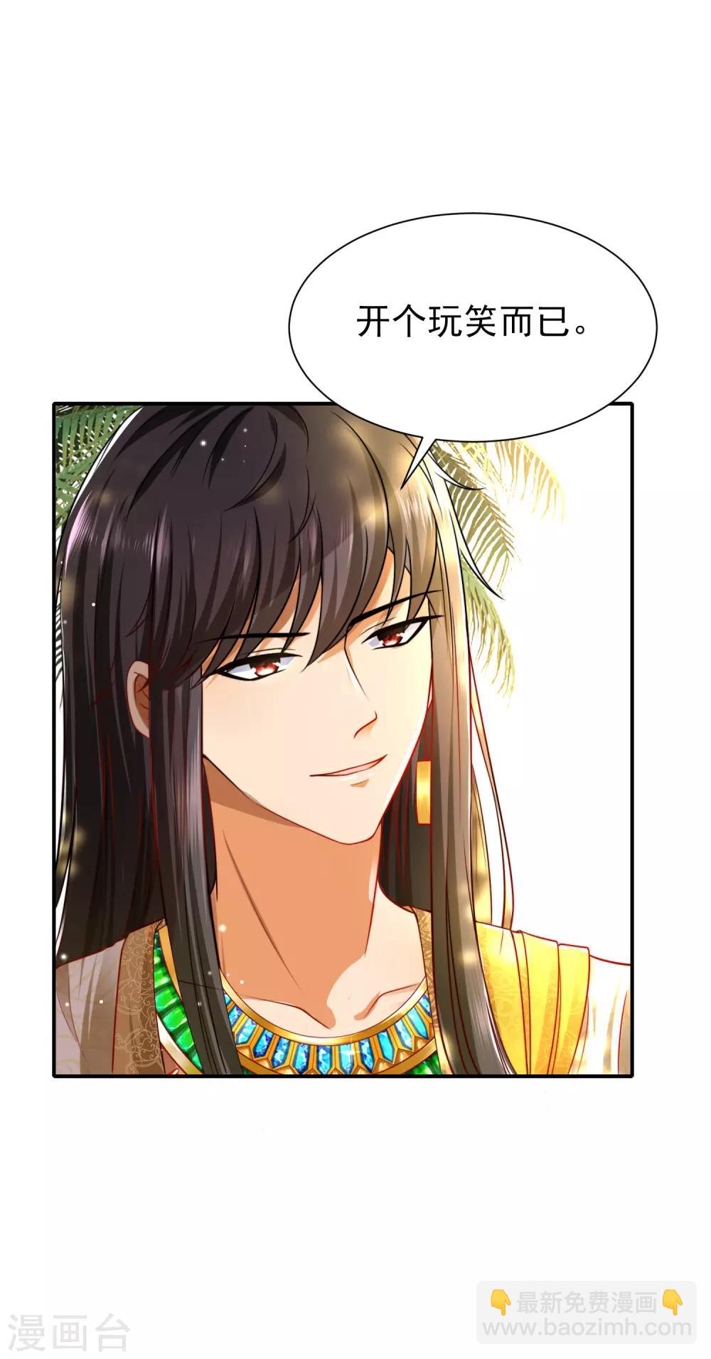 王的第一寵後 - 第4話 趁機抱抱你 - 3