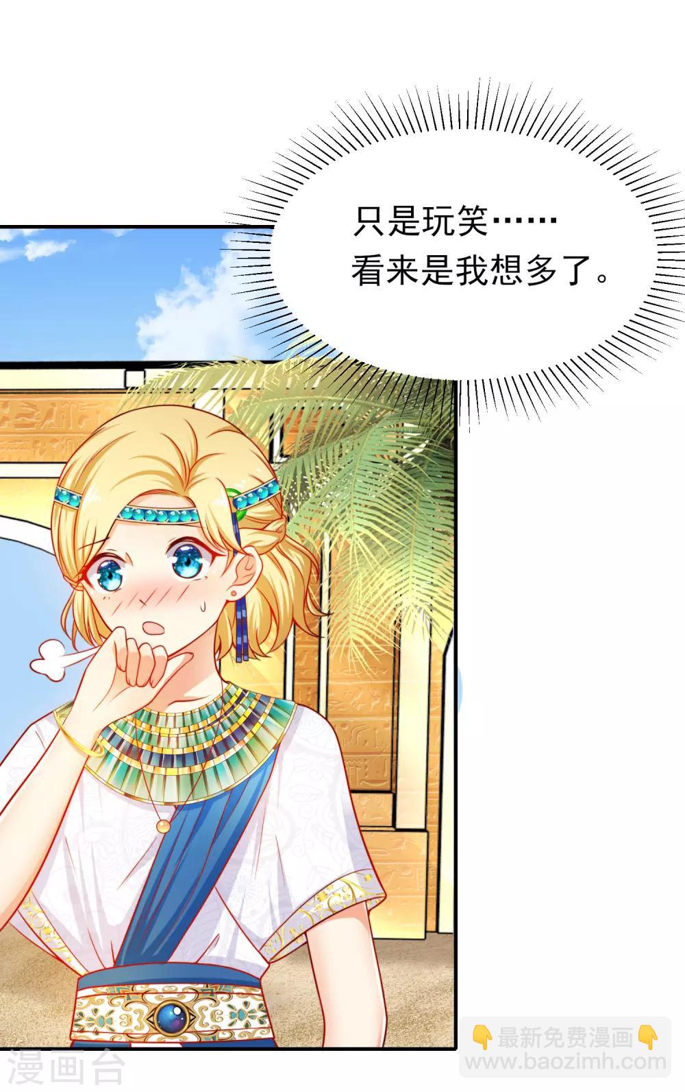 王的第一寵後 - 第4話 趁機抱抱你 - 4