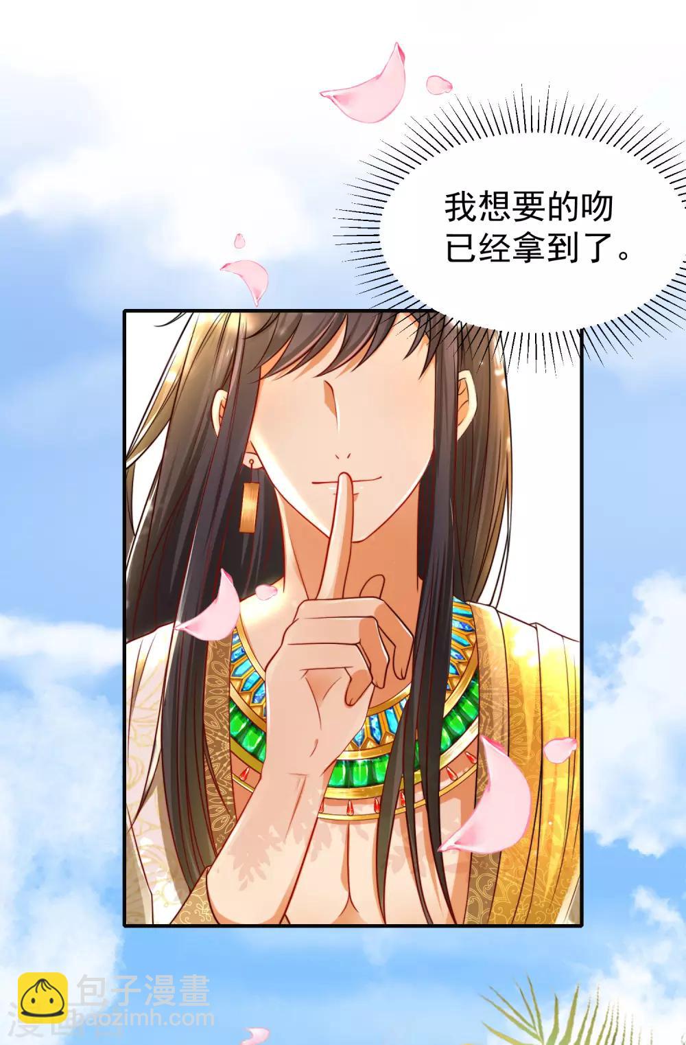 王的第一寵後 - 第4話 趁機抱抱你 - 6