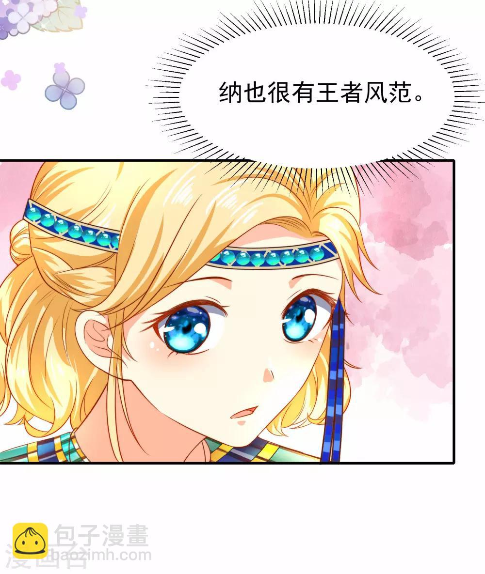 王的第一寵後 - 第4話 趁機抱抱你 - 6