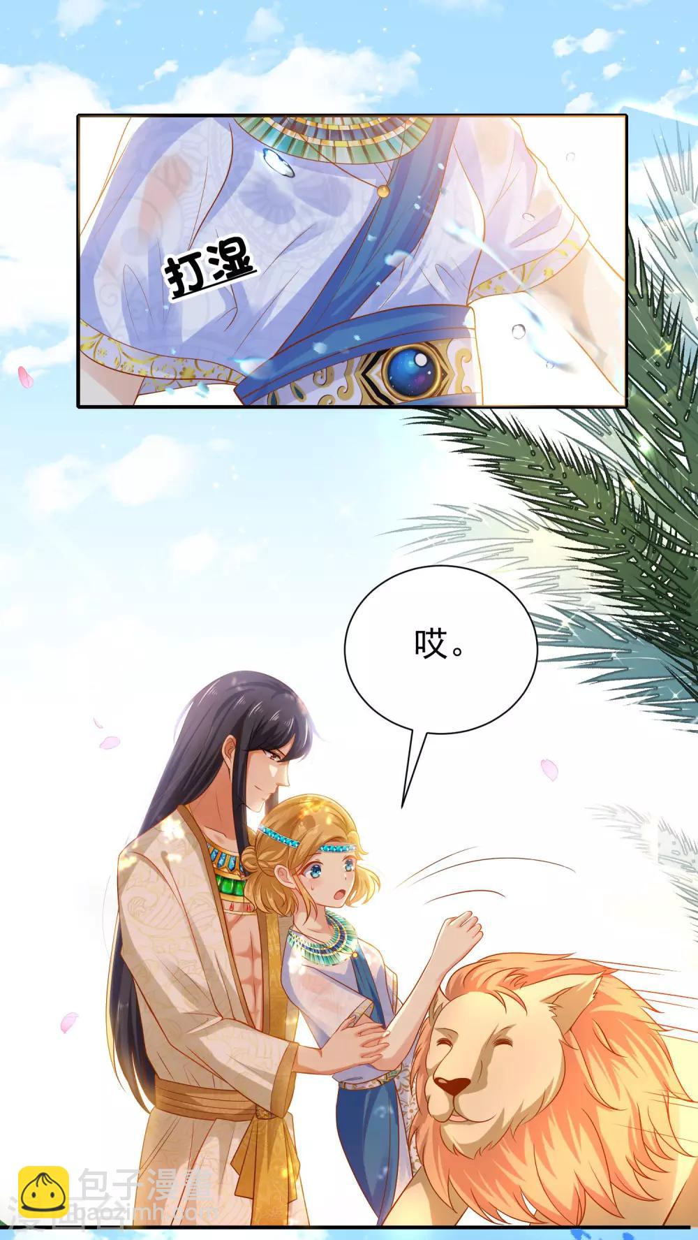 王的第一寵後 - 第4話 趁機抱抱你 - 1