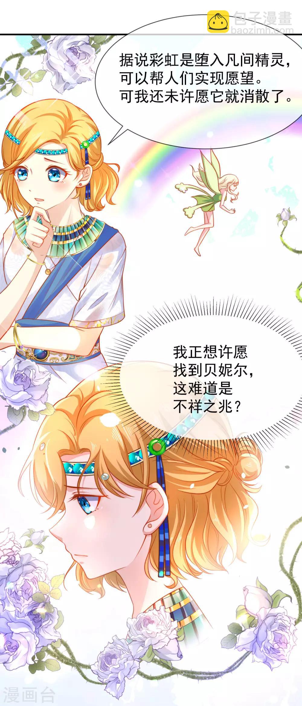 王的第一寵後 - 第4話 趁機抱抱你 - 4