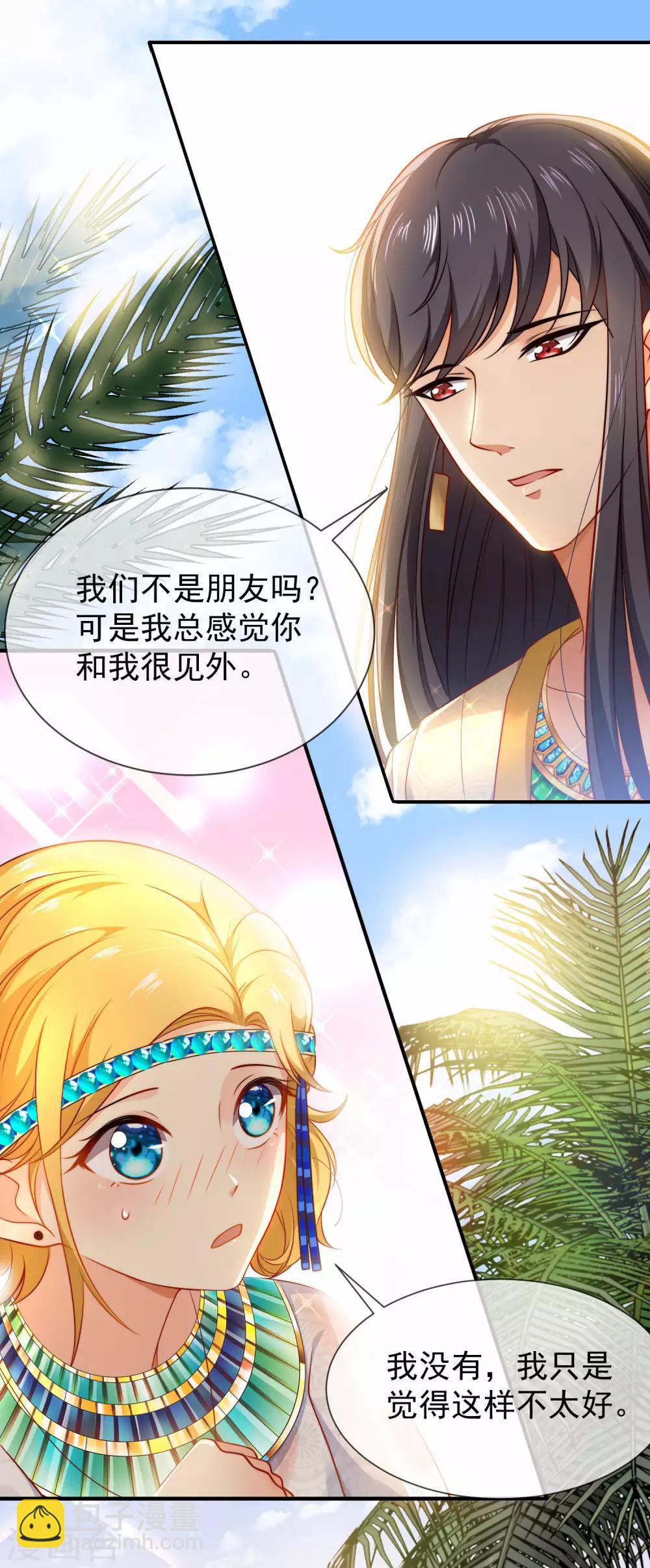 王的第一寵後 - 第4話 趁機抱抱你 - 5