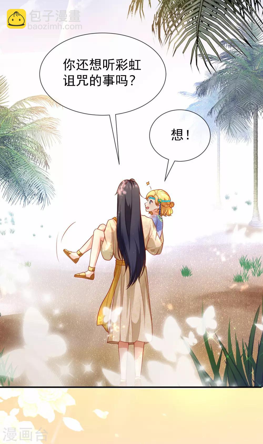 王的第一寵後 - 第4話 趁機抱抱你 - 6