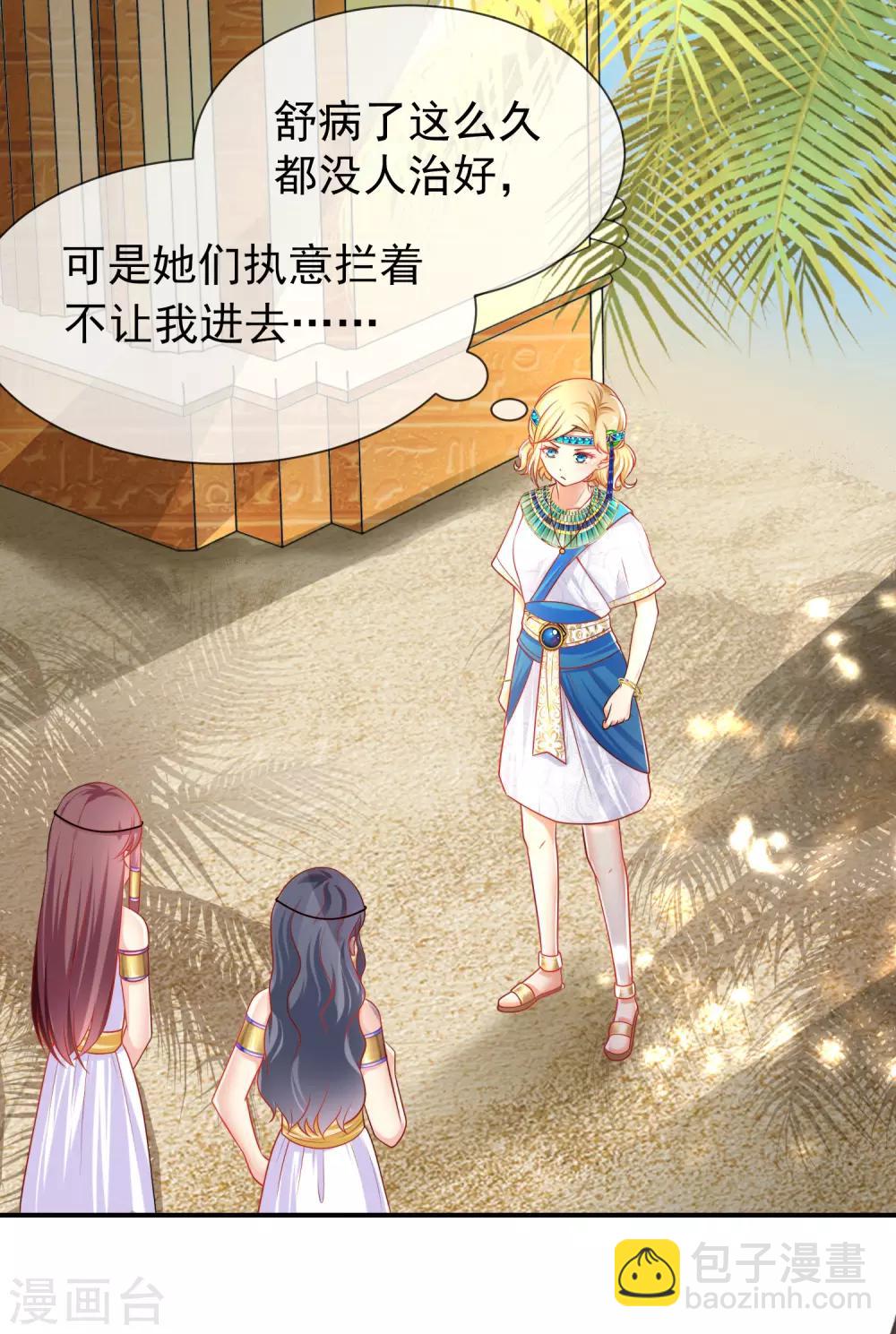 王的第一寵後 - 第4話 趁機抱抱你 - 6