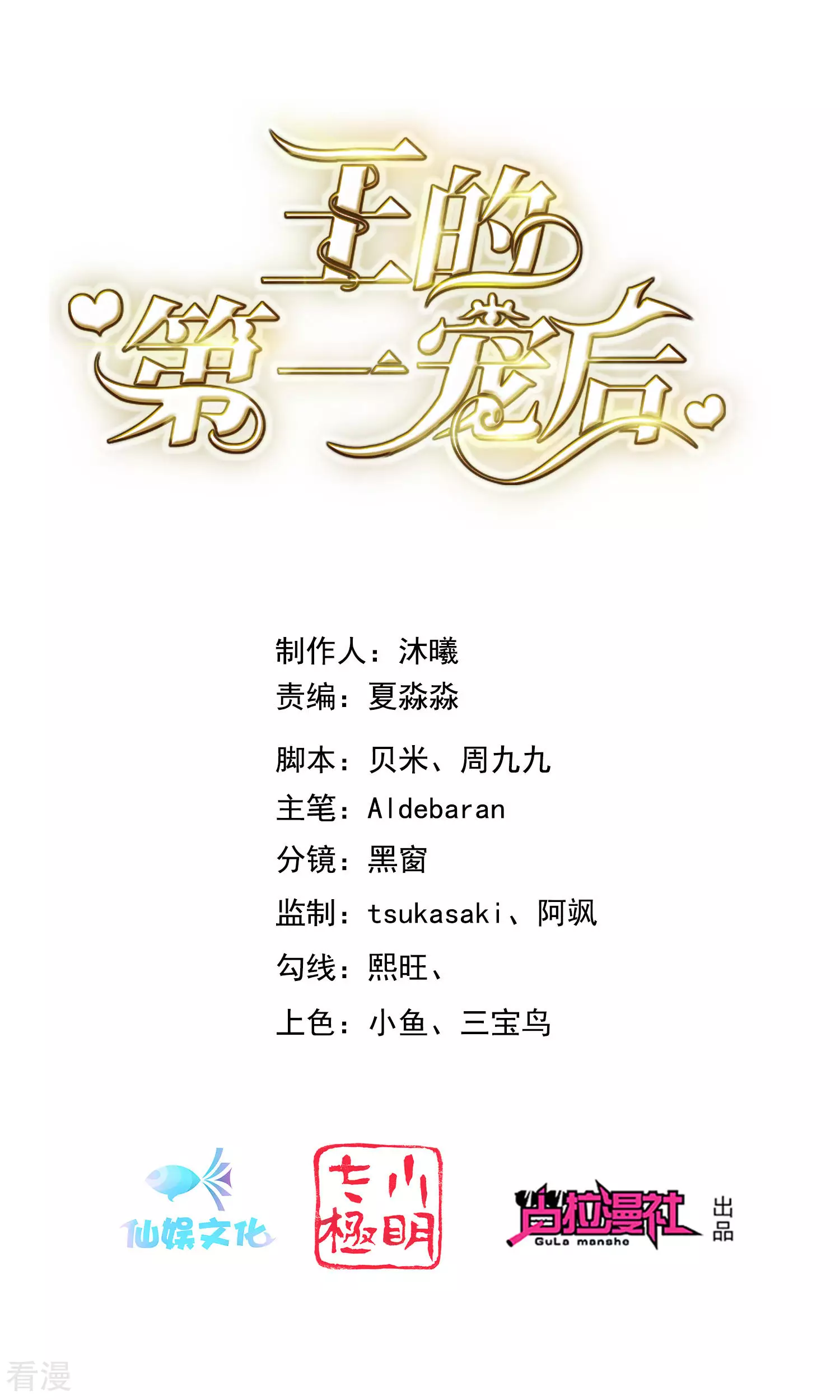 王的第一寵後 - 第35話 神室裡的秘密 - 1