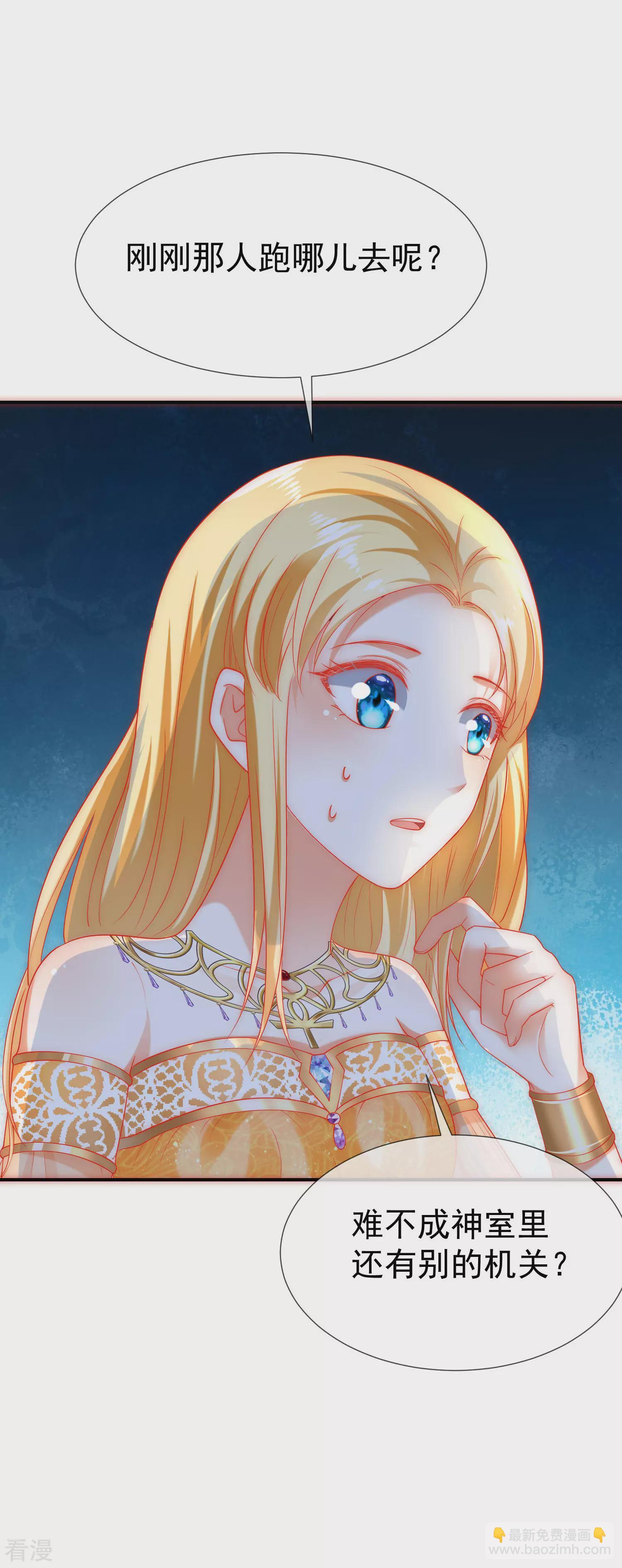 王的第一寵後 - 第35話 神室裡的秘密 - 7