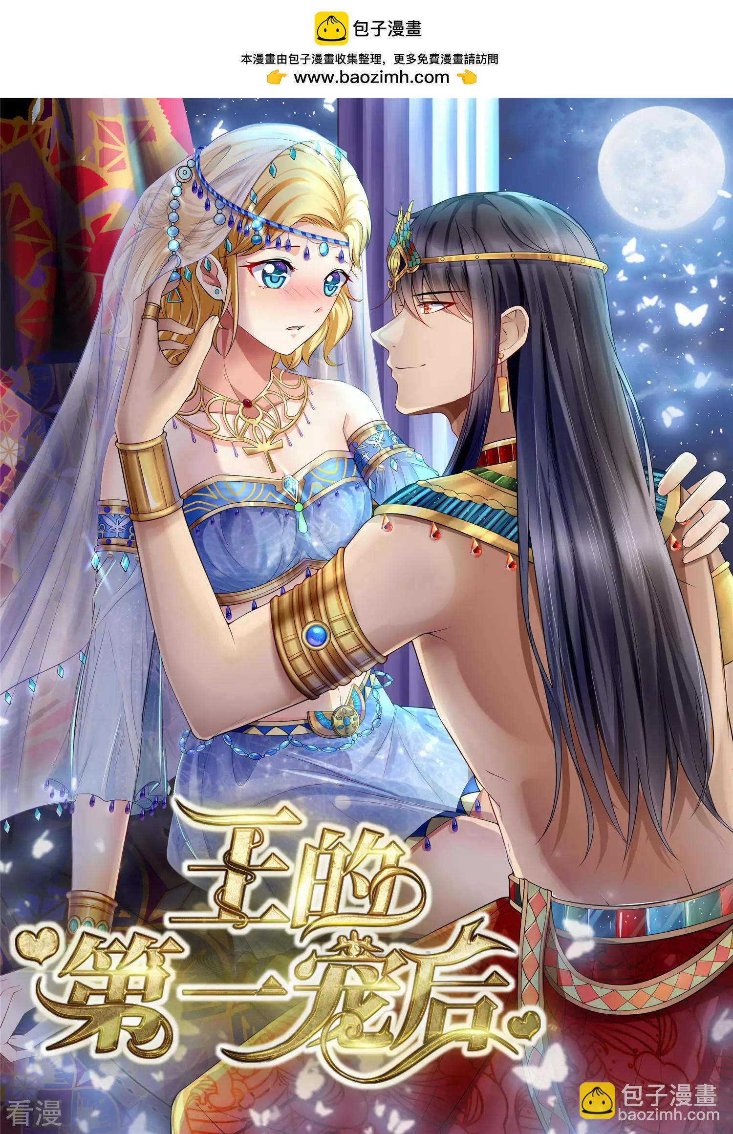 王的第一寵後 - 第35話 神室裡的秘密 - 2