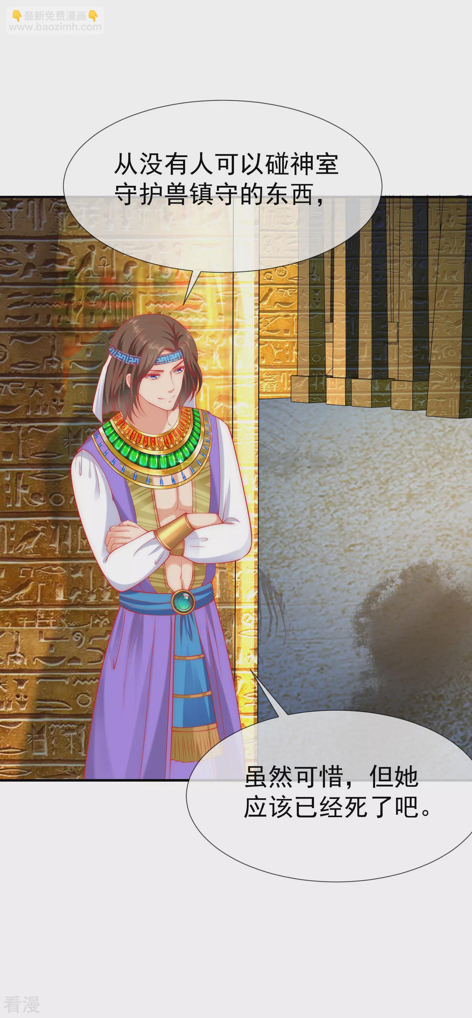 王的第一寵後 - 第35話 神室裡的秘密 - 4