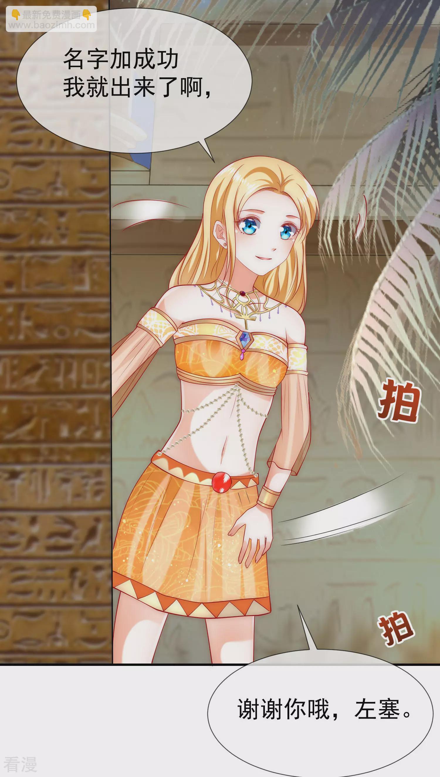 王的第一寵後 - 第35話 神室裡的秘密 - 2