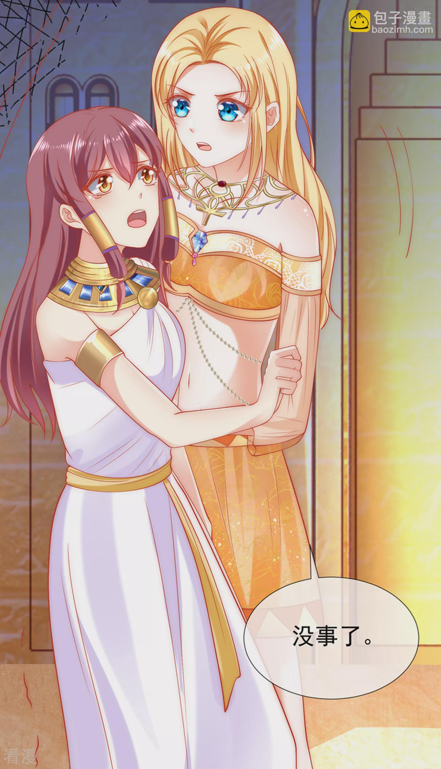 王的第一寵後 - 第35話 神室裡的秘密 - 6