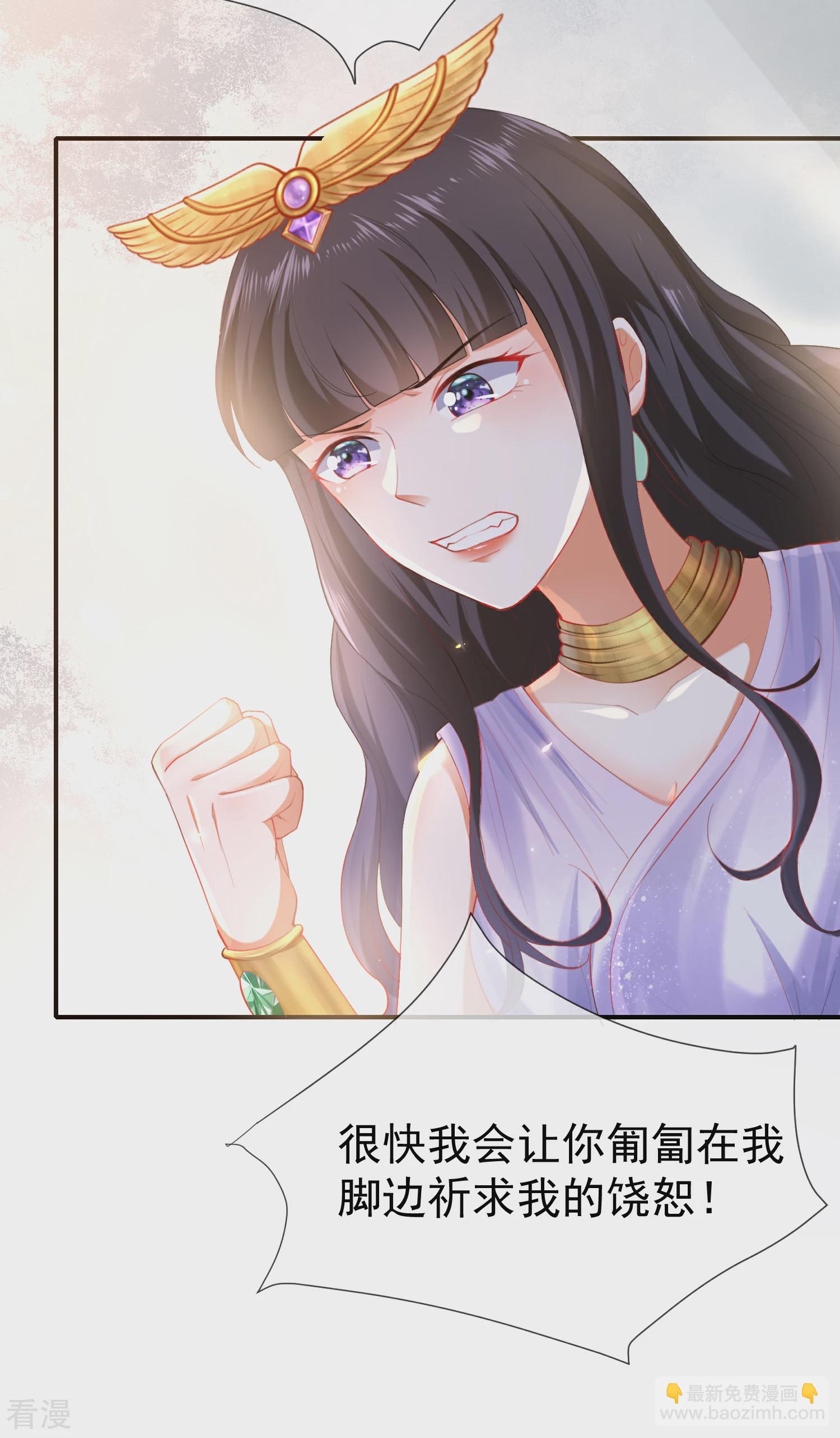 王的第一寵後 - 第36話 我的寵物都能吊打你 - 6