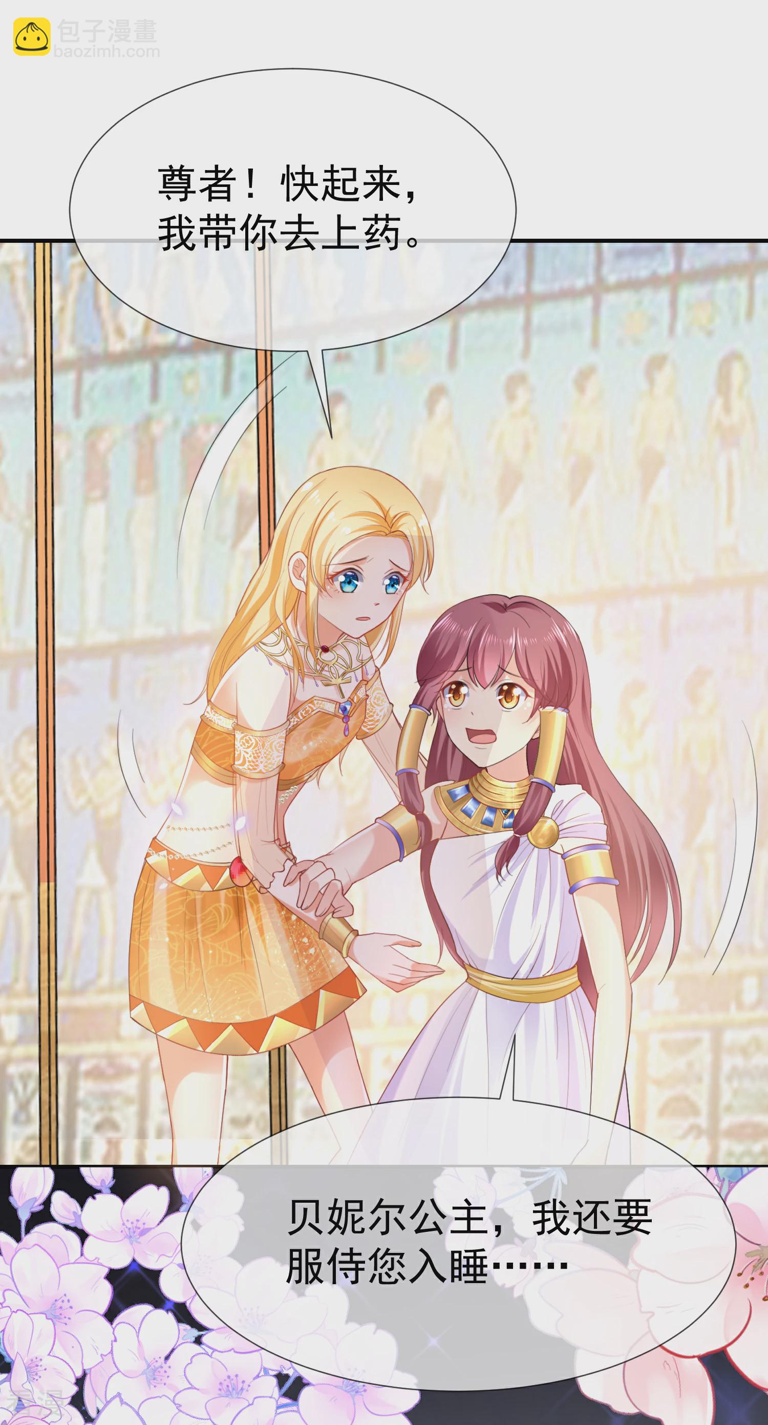 王的第一寵後 - 第36話 我的寵物都能吊打你 - 2