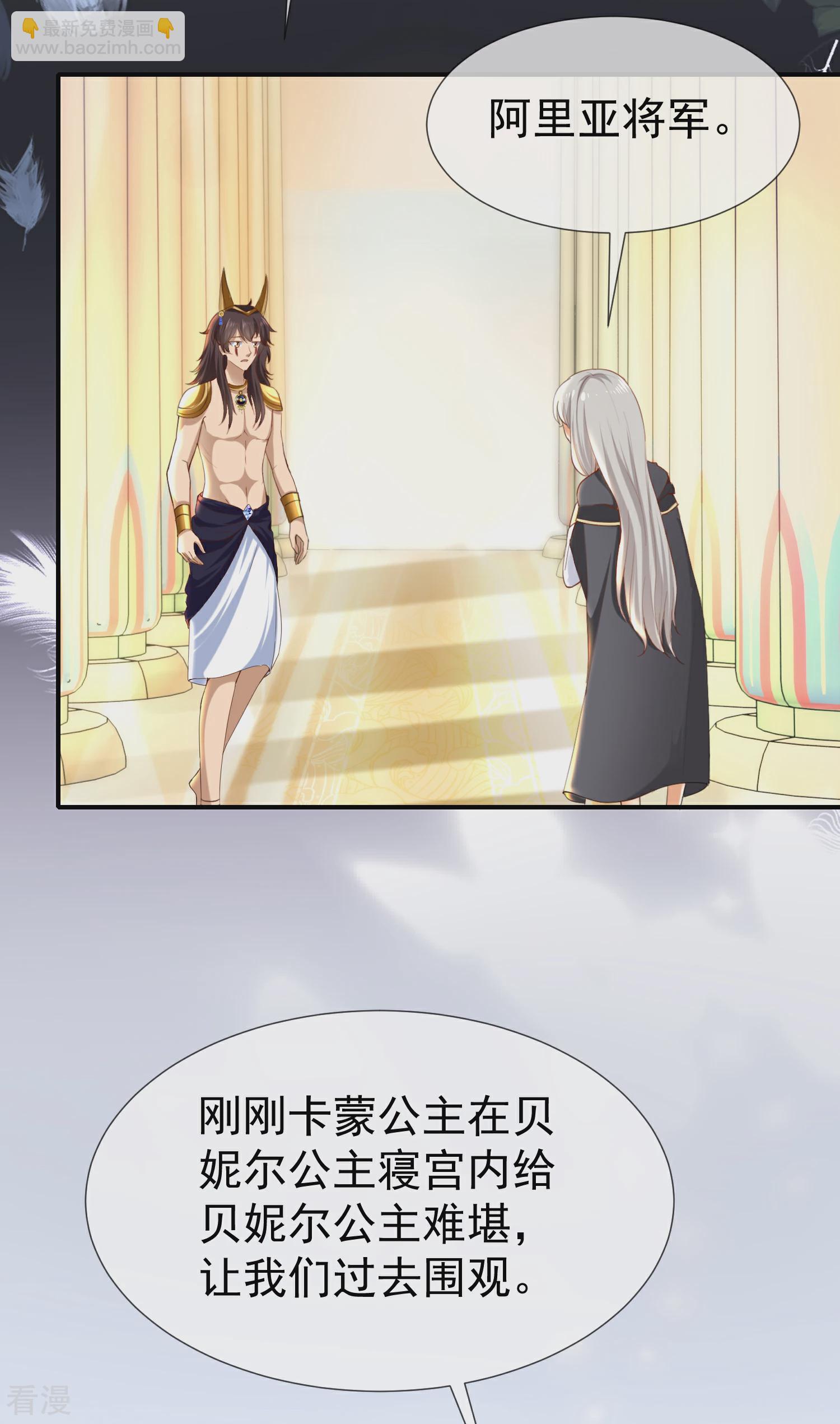 王的第一寵後 - 第36話 我的寵物都能吊打你 - 3