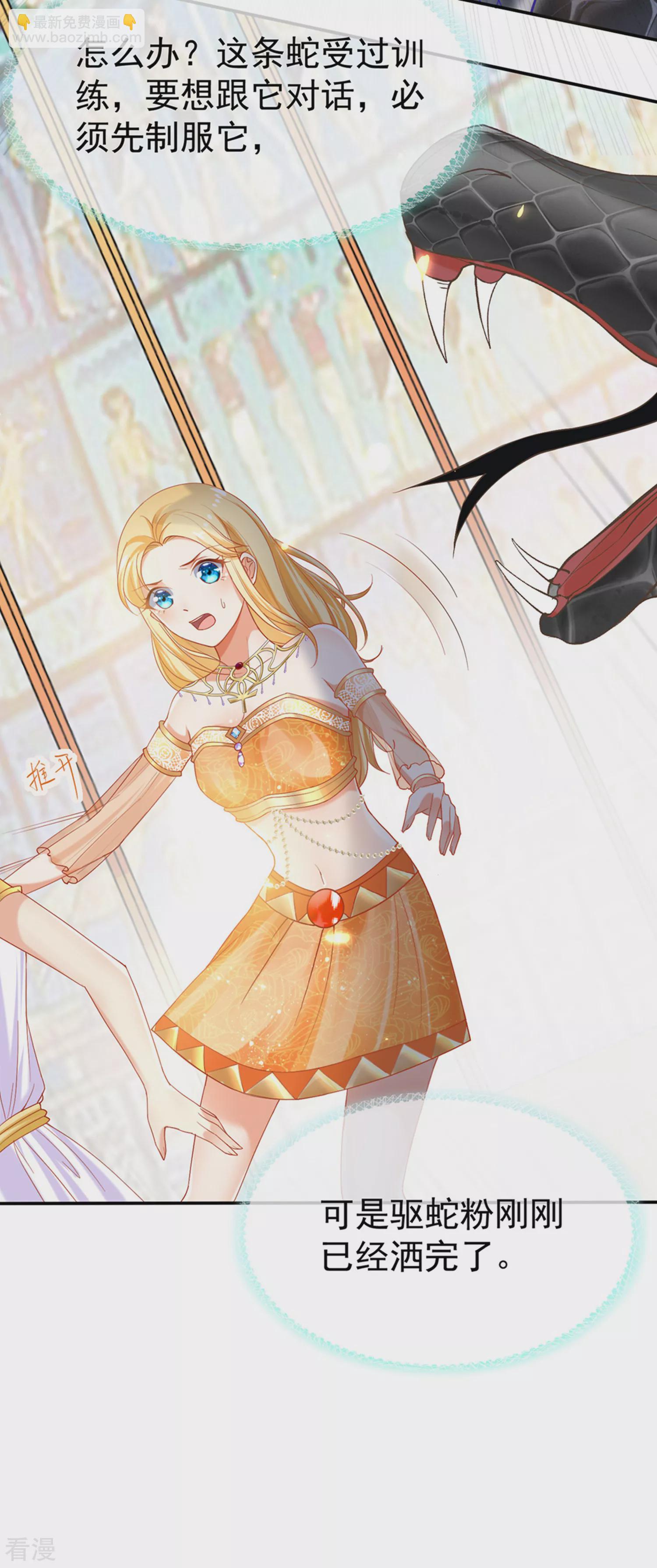 王的第一寵後 - 第36話 我的寵物都能吊打你 - 6