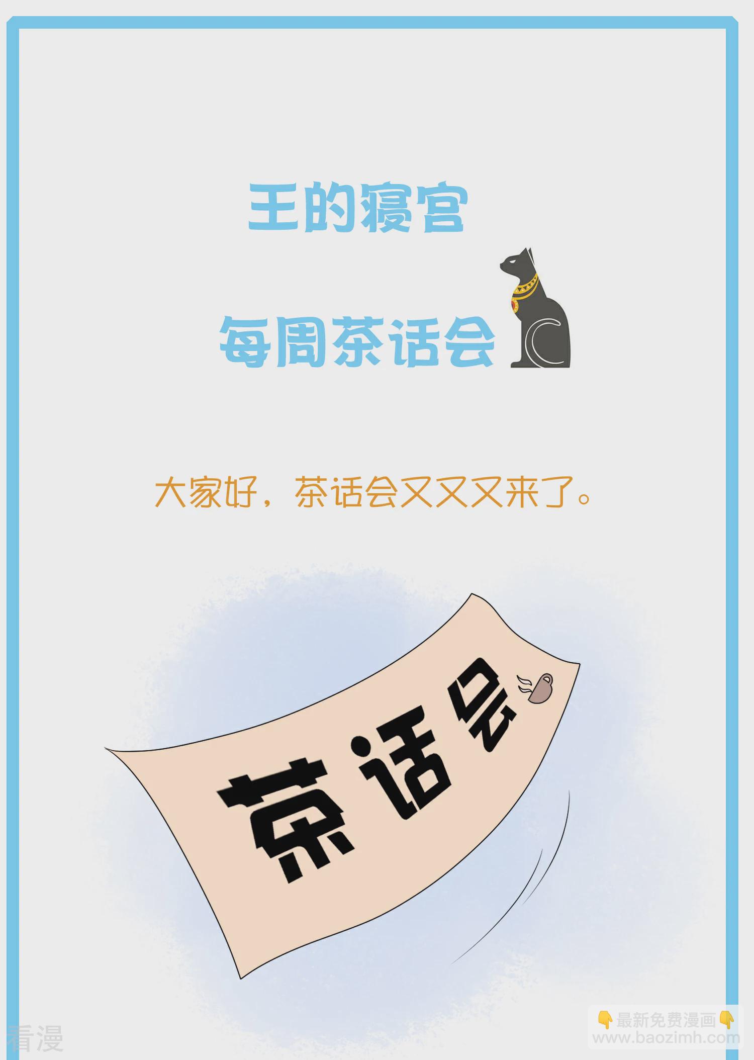 王的第一寵後 - 王的茶話會14 金字塔底層的人民 - 1