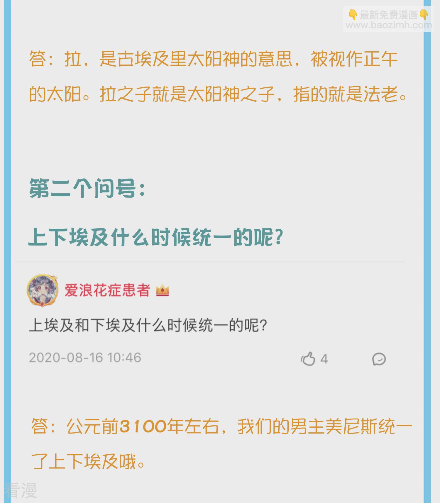 王的第一寵後 - 王的茶話會14 金字塔底層的人民 - 1
