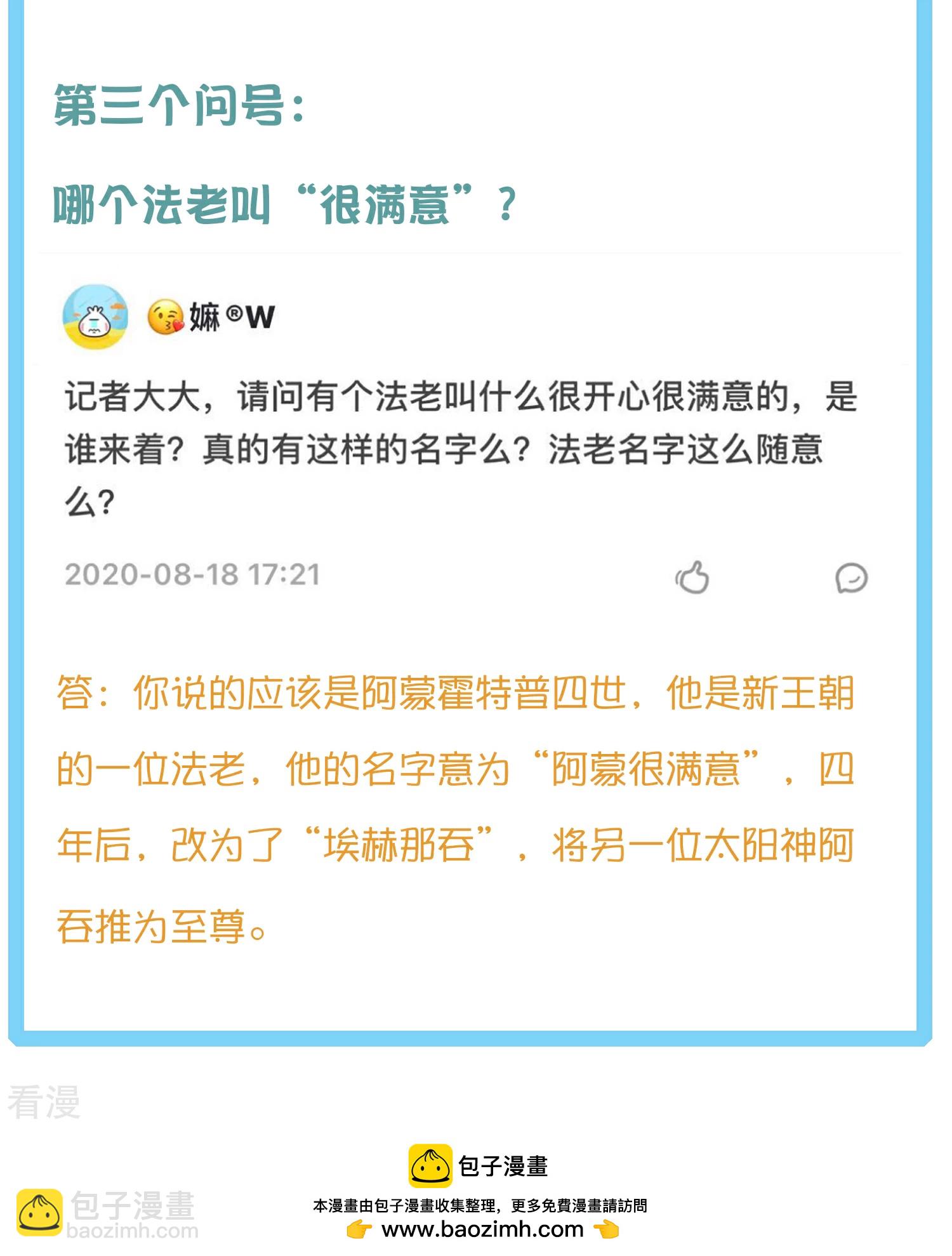 王的第一寵後 - 王的茶話會14 金字塔底層的人民 - 2