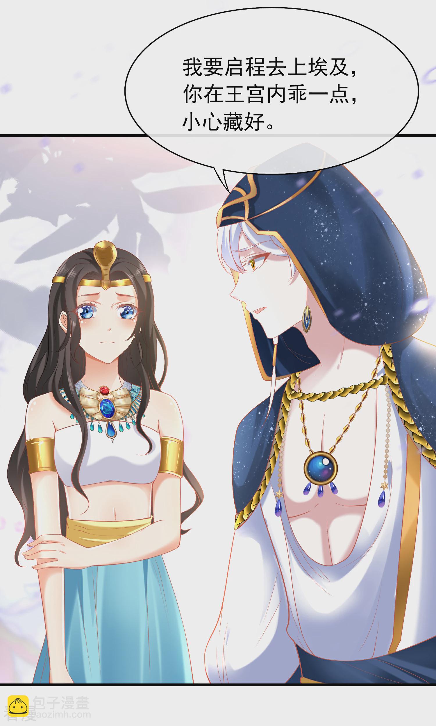 王的第一寵後 - 第39話 昨晚我們什麼都做了 - 5