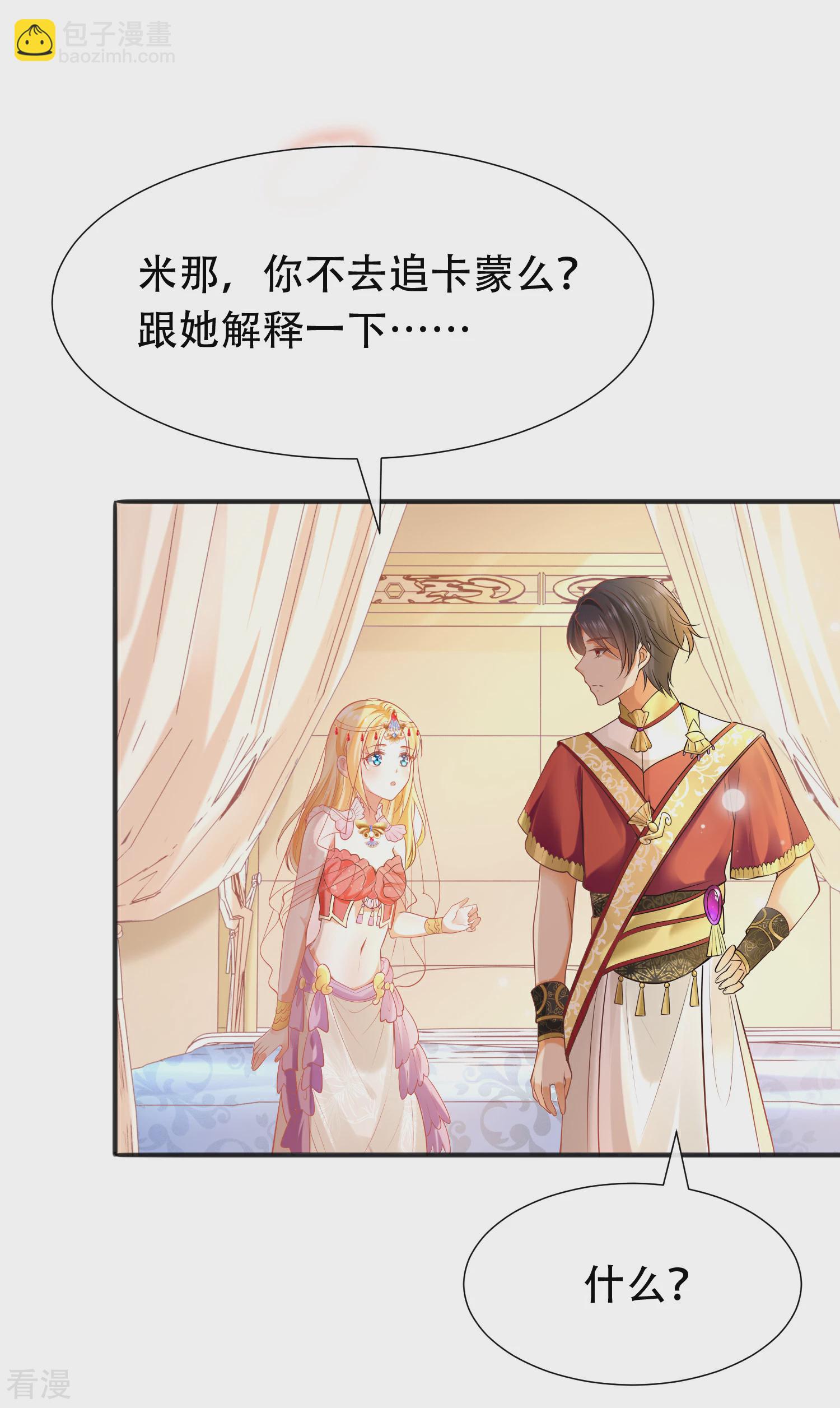 王的第一寵後 - 第40話 王的房中秘事 - 4