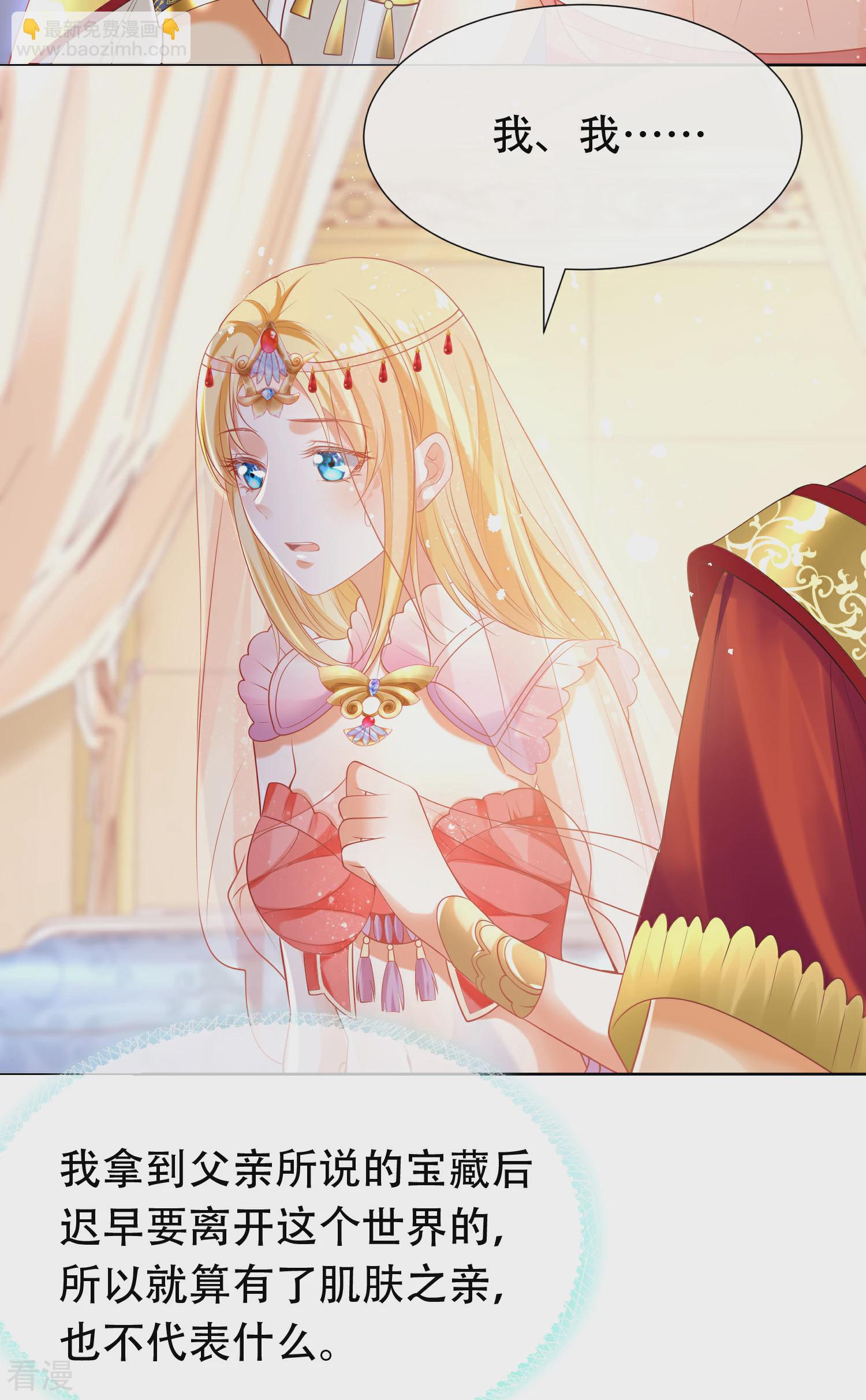 王的第一寵後 - 第40話 王的房中秘事 - 6