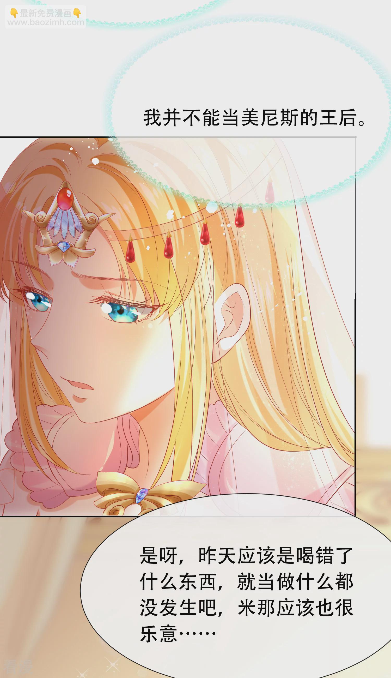 王的第一寵後 - 第40話 王的房中秘事 - 1