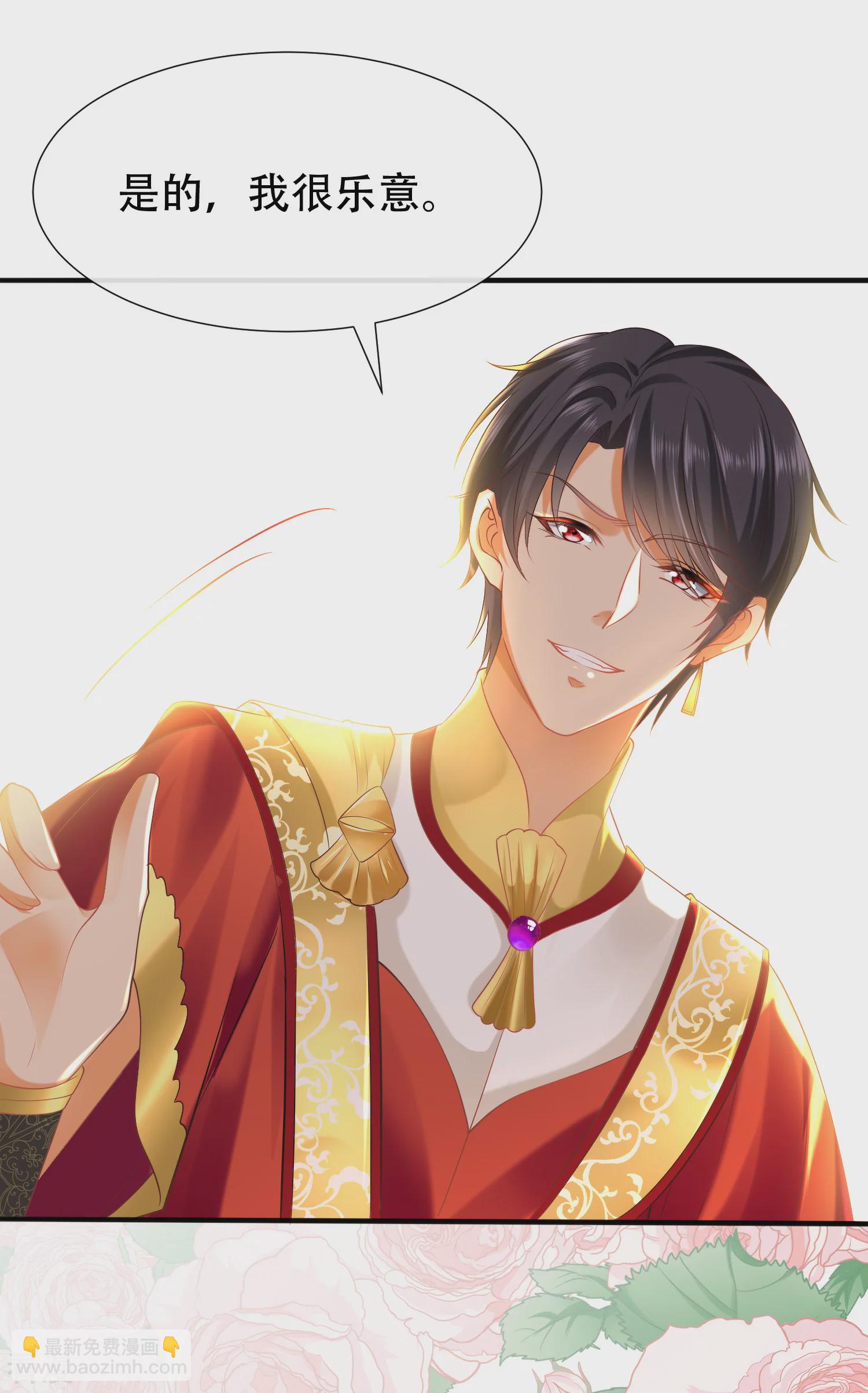 王的第一寵後 - 第40話 王的房中秘事 - 3