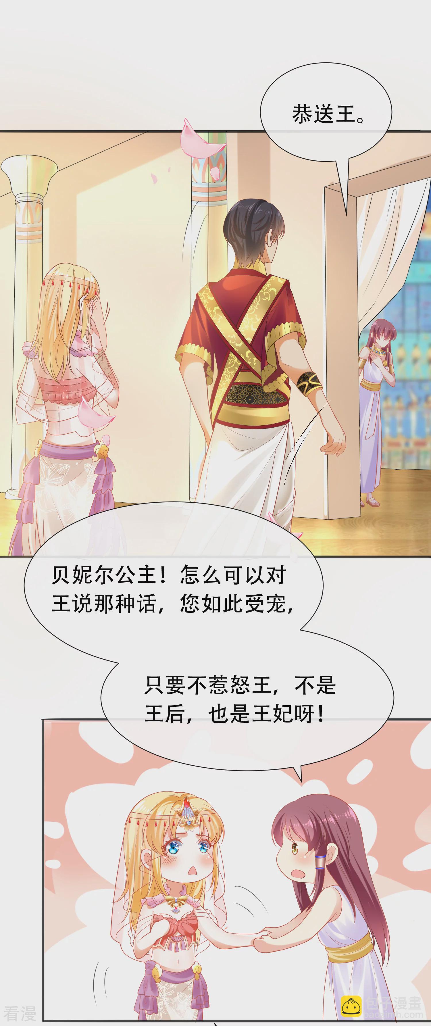 王的第一寵後 - 第40話 王的房中秘事 - 5