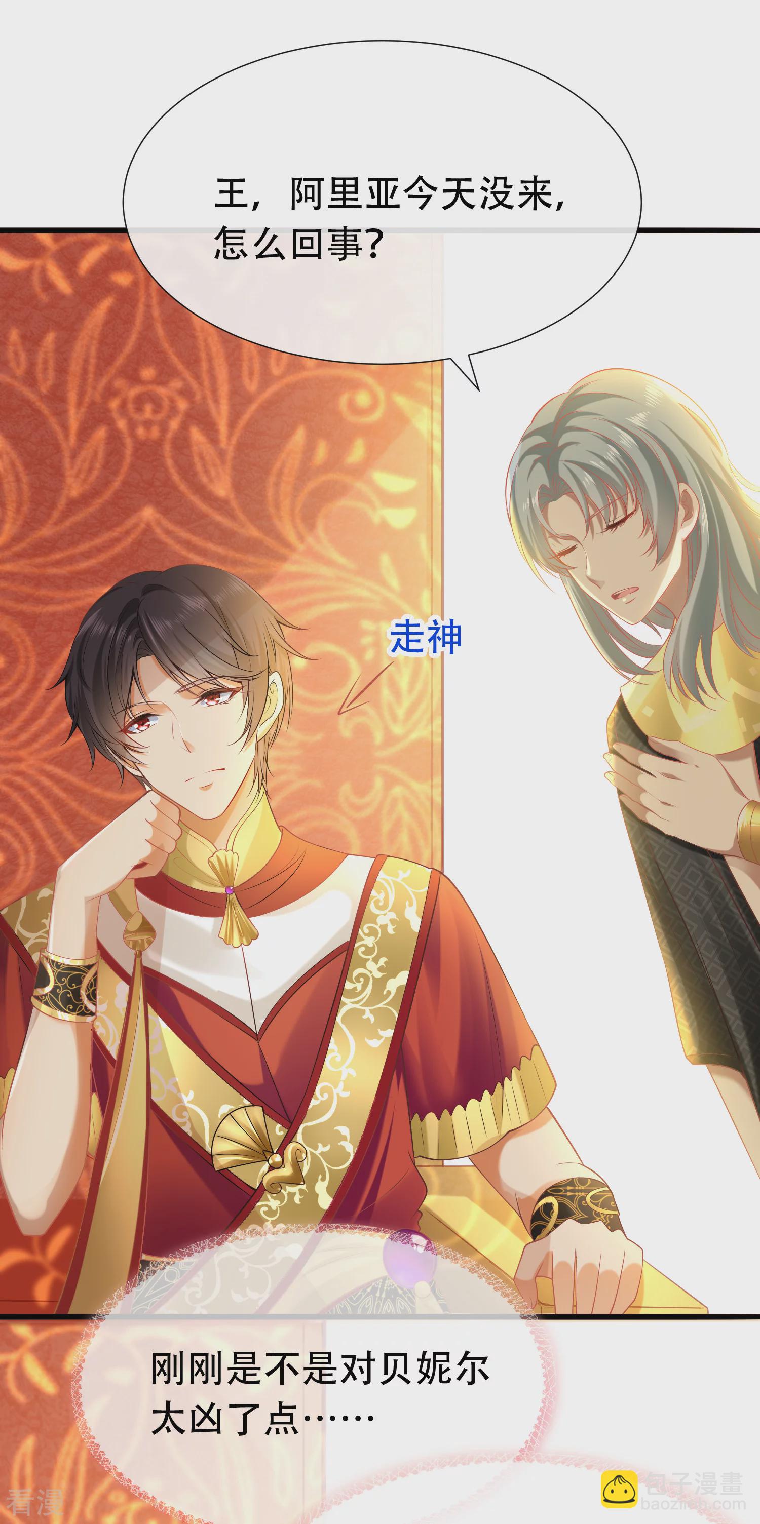 王的第一寵後 - 第40話 王的房中秘事 - 3