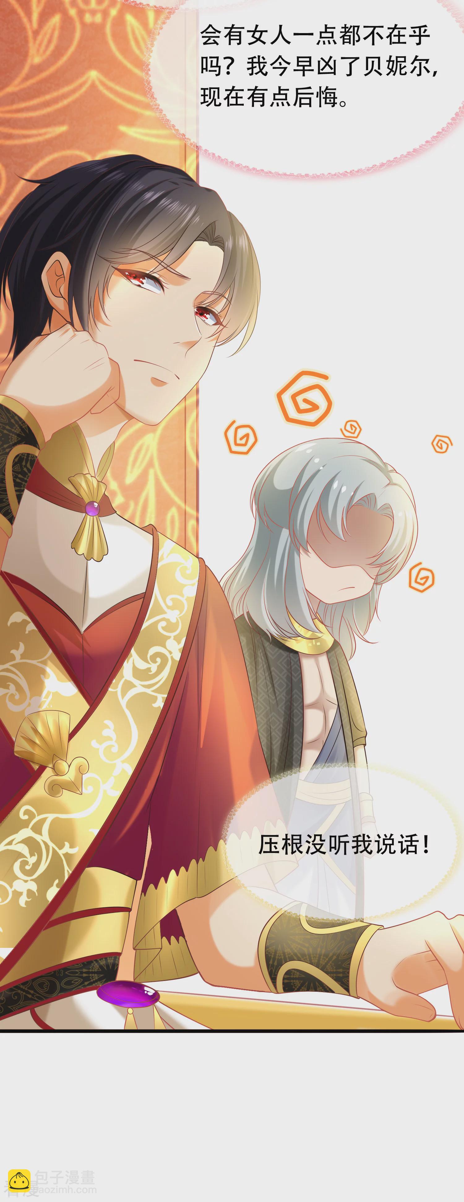 王的第一寵後 - 第40話 王的房中秘事 - 4