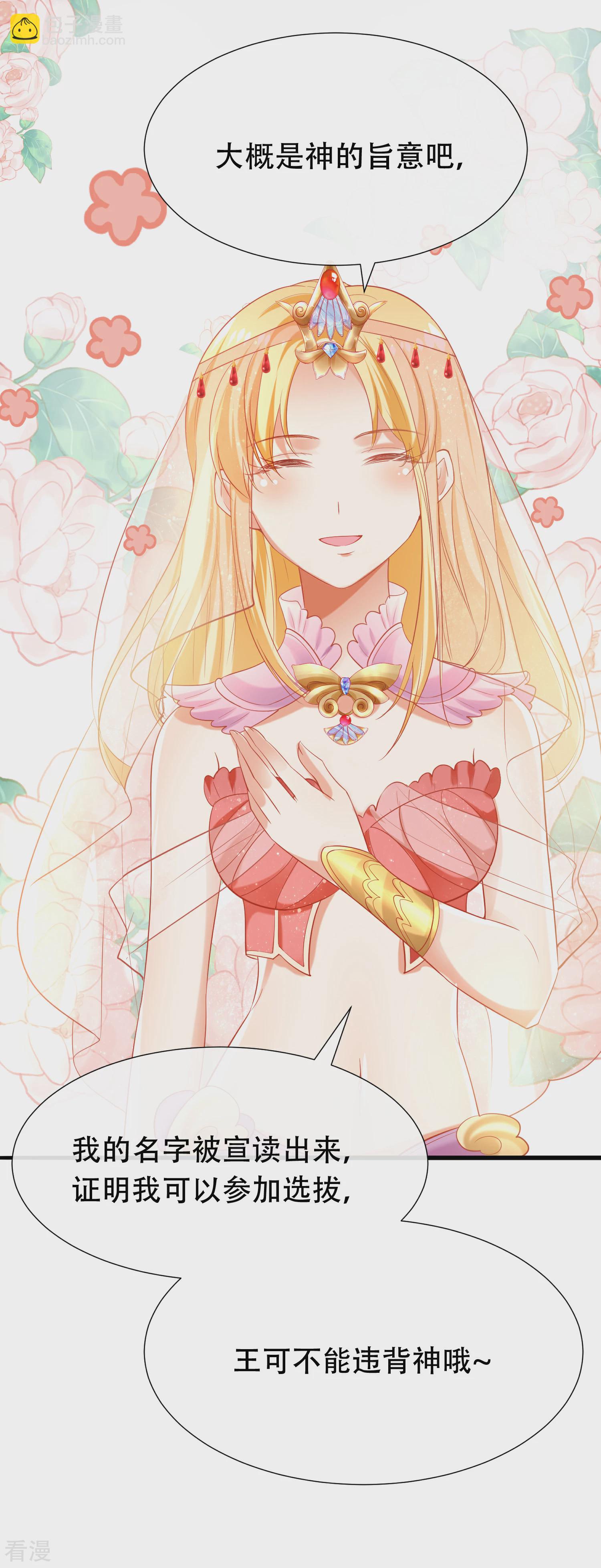 王的第一寵後 - 第40話 王的房中秘事 - 2