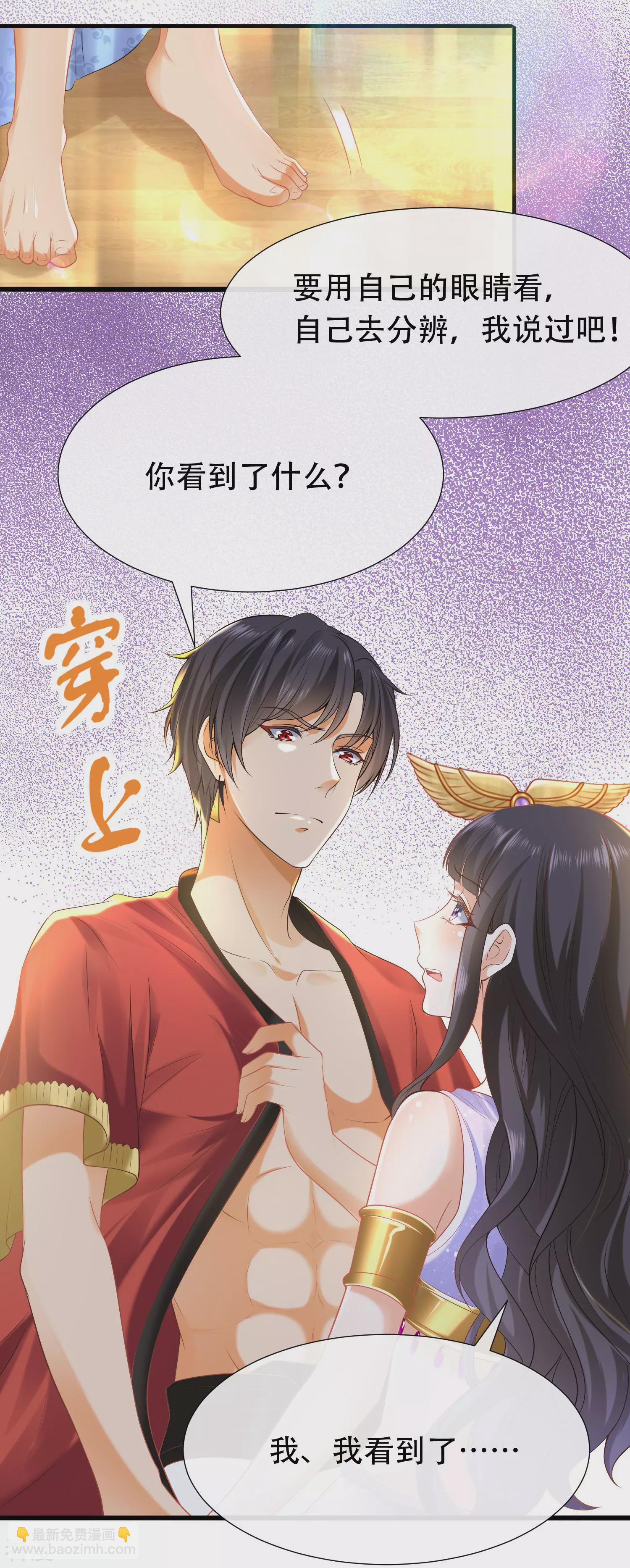 王的第一寵後 - 第40話 王的房中秘事 - 5