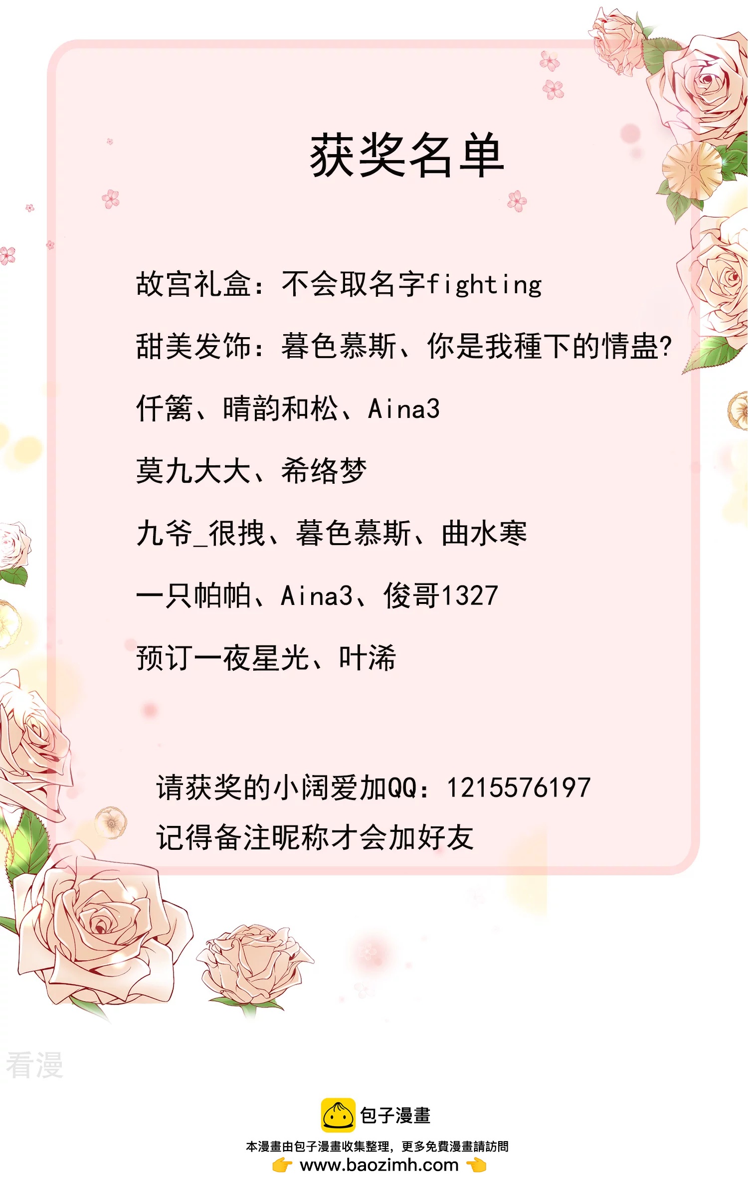 王的第一寵後 - 八月活動 獲獎名單 - 1