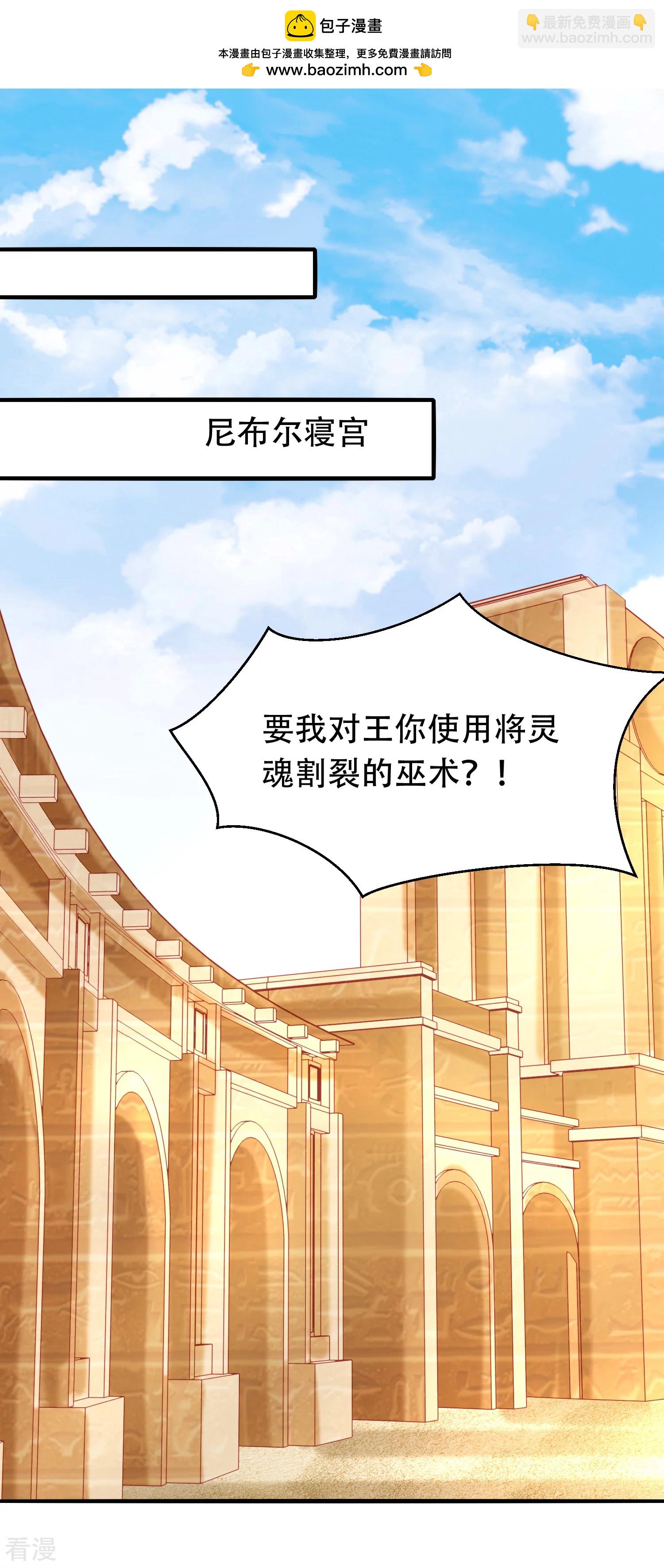 王的第一寵後 - 第42話 過去與未來的鏈接！ - 2