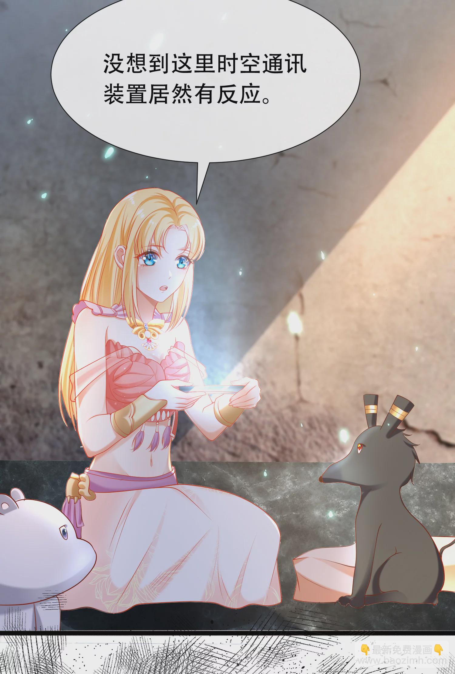 王的第一寵後 - 第42話 過去與未來的鏈接！ - 6