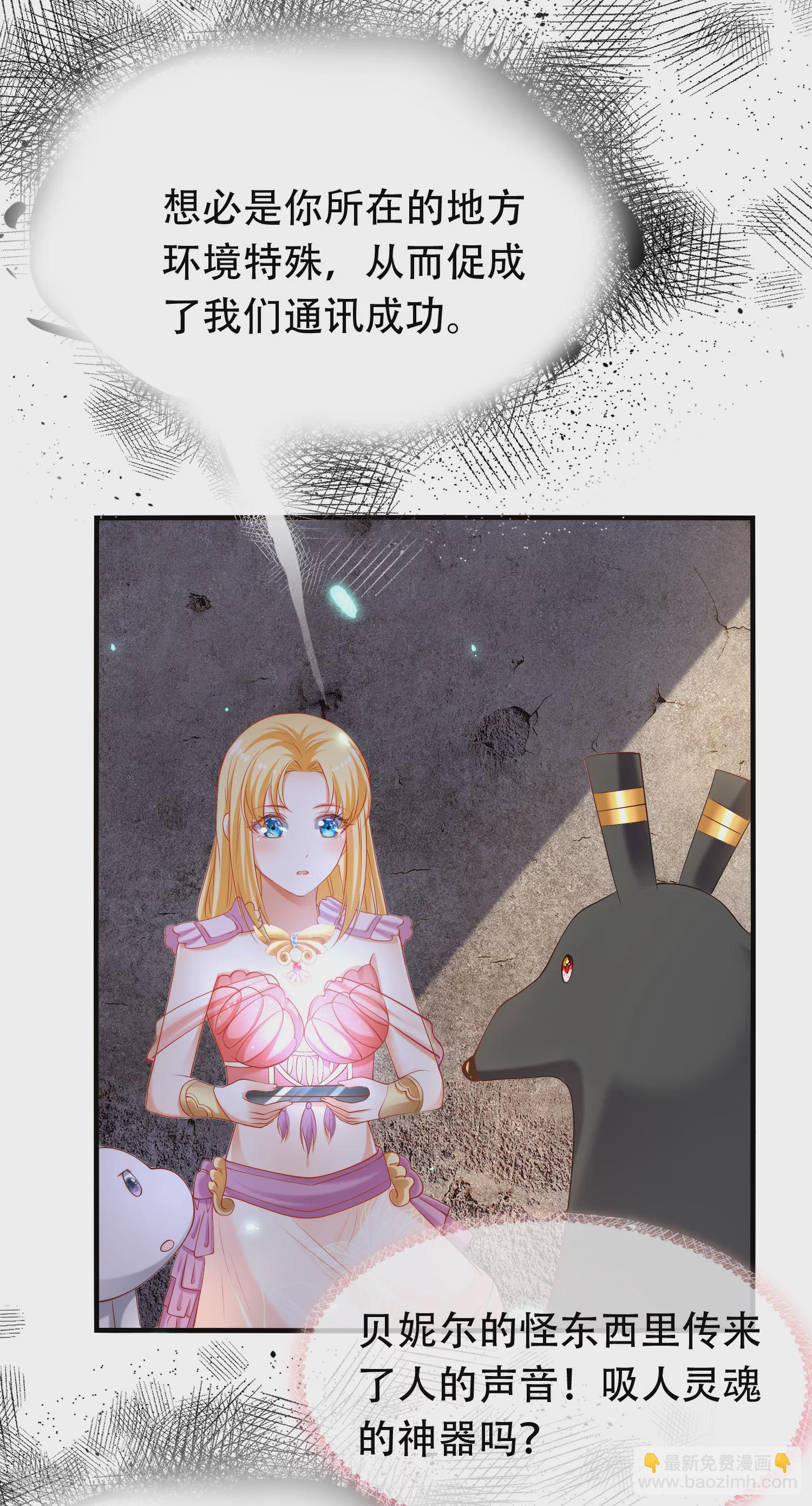 王的第一寵後 - 第42話 過去與未來的鏈接！ - 7