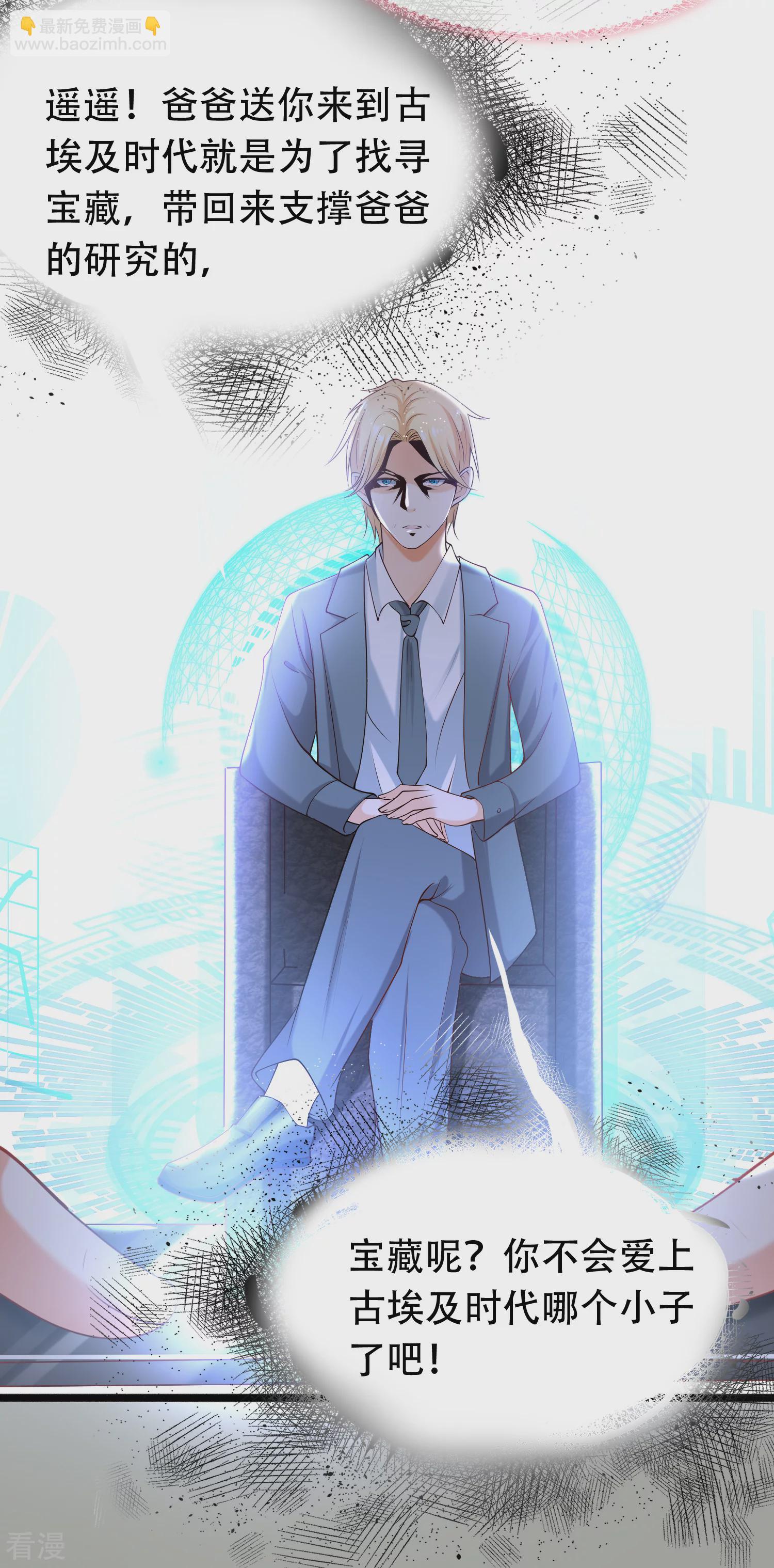 王的第一寵後 - 第42話 過去與未來的鏈接！ - 8