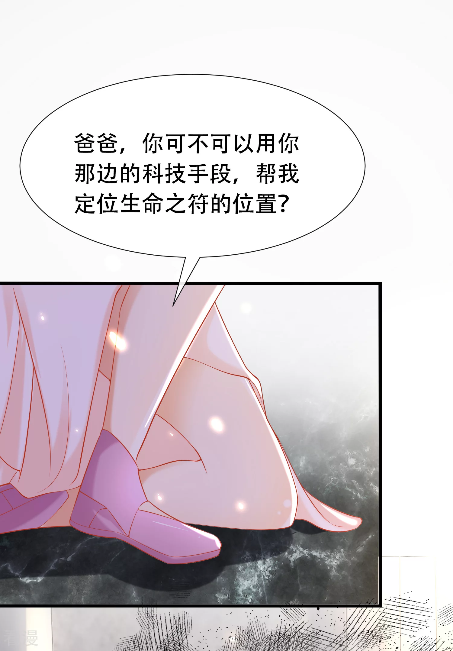 王的第一寵後 - 第42話 過去與未來的鏈接！ - 4