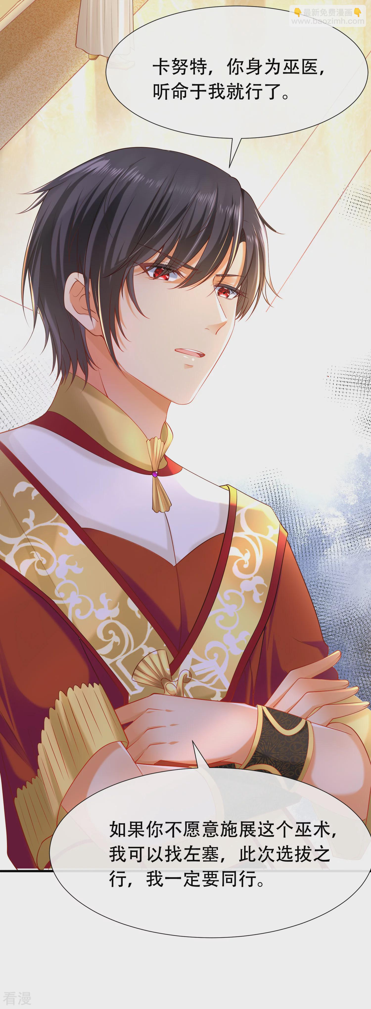 王的第一寵後 - 第42話 過去與未來的鏈接！ - 4