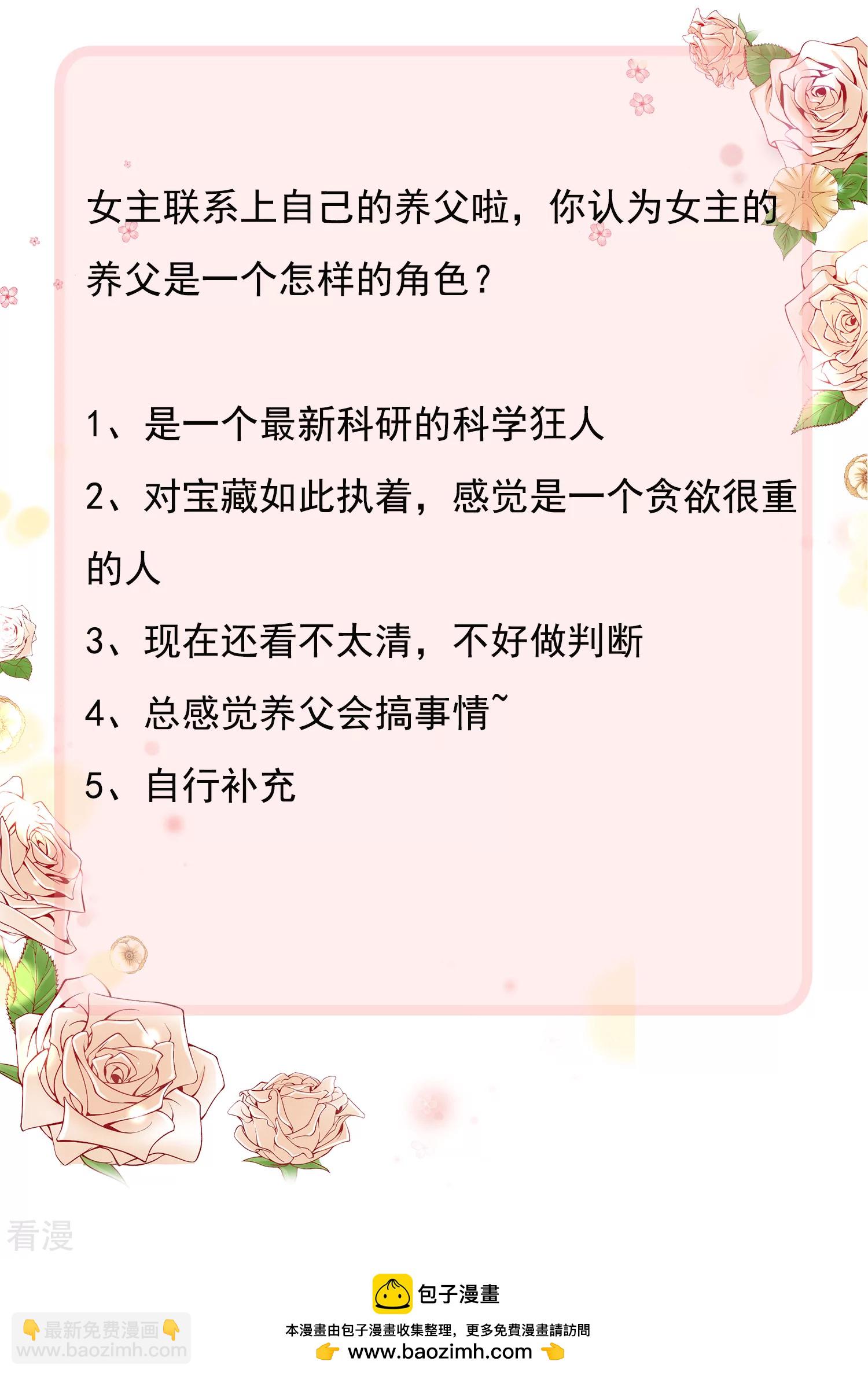 王的第一寵後 - 第42話 過去與未來的鏈接！ - 8