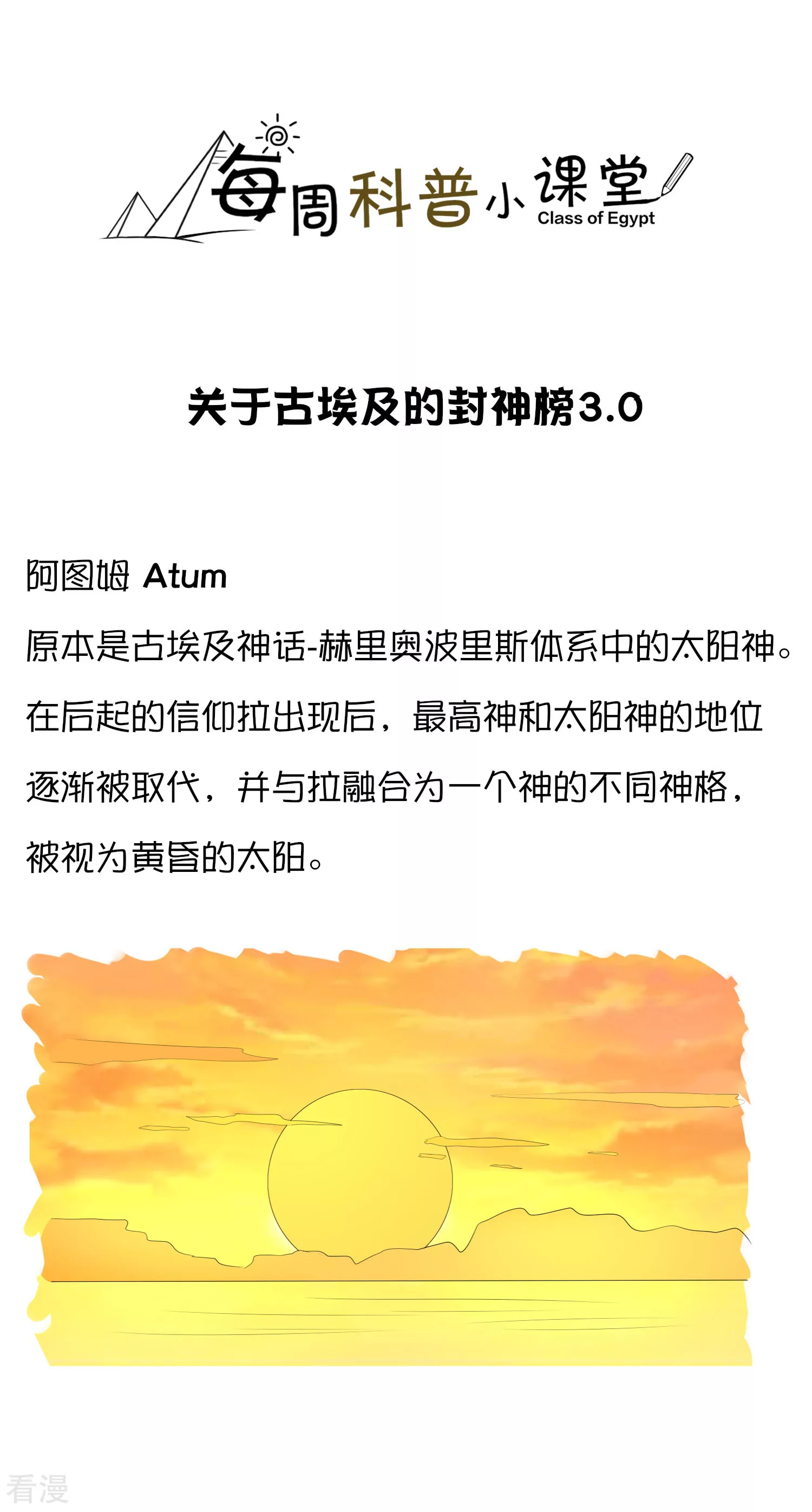 王的第一寵後 - 王的茶話會17 古埃及封神榜3.0 - 1