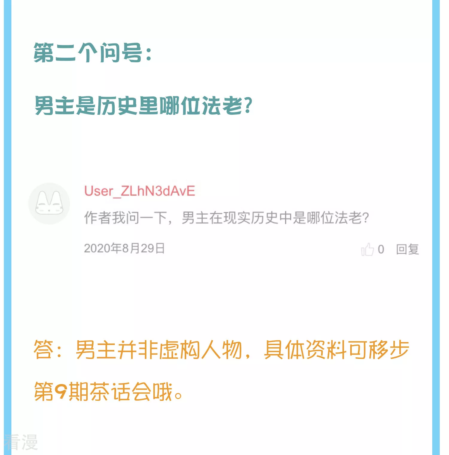 王的第一寵後 - 王的茶話會17 古埃及封神榜3.0 - 2