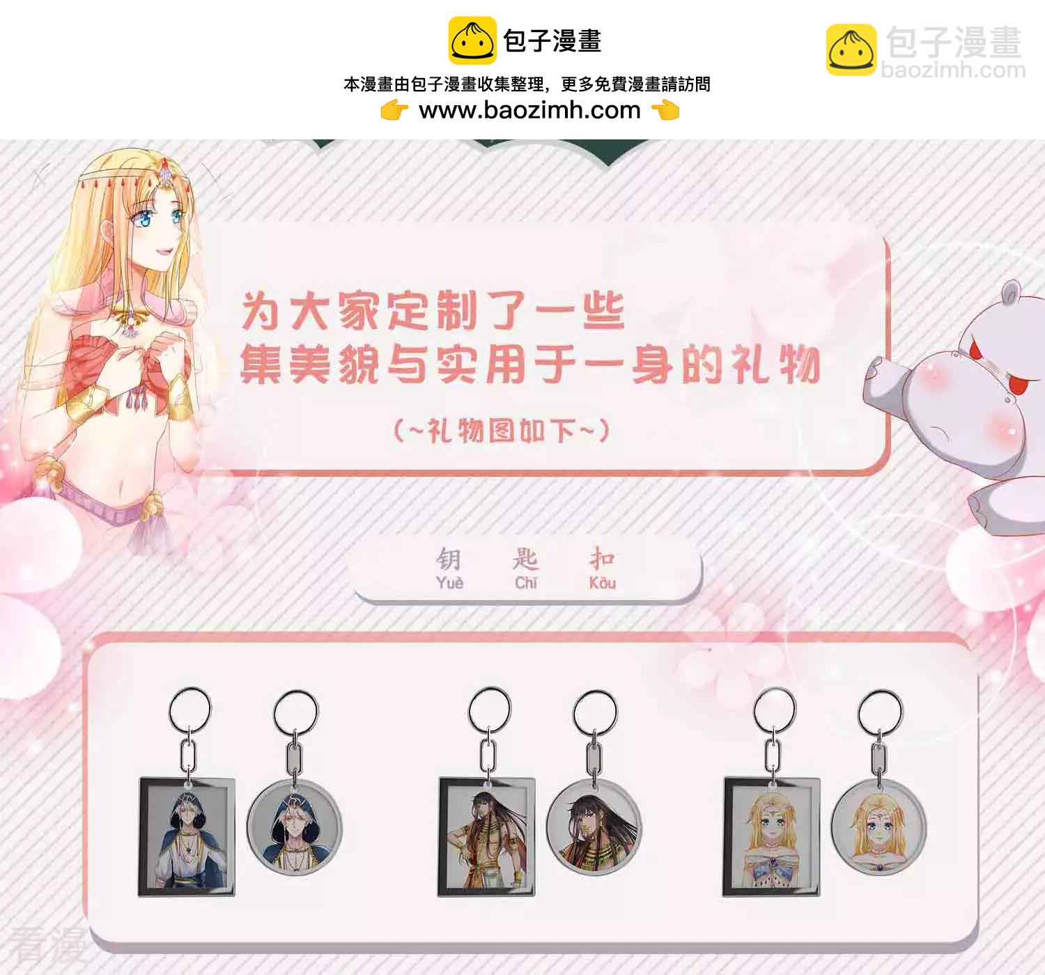 王的第一寵後 - 九月好禮 送定製周邊 - 2