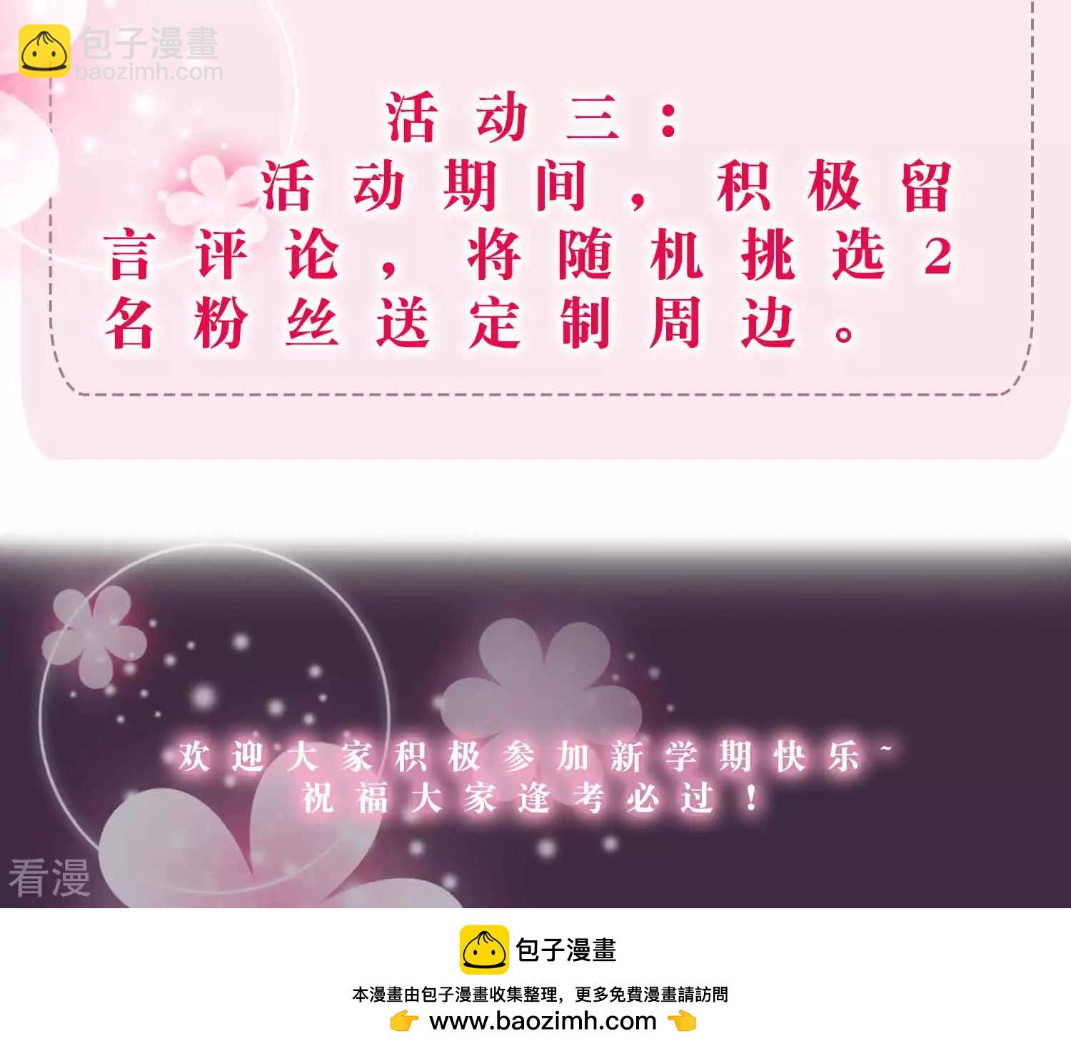 王的第一寵後 - 九月好禮 送定製周邊 - 1