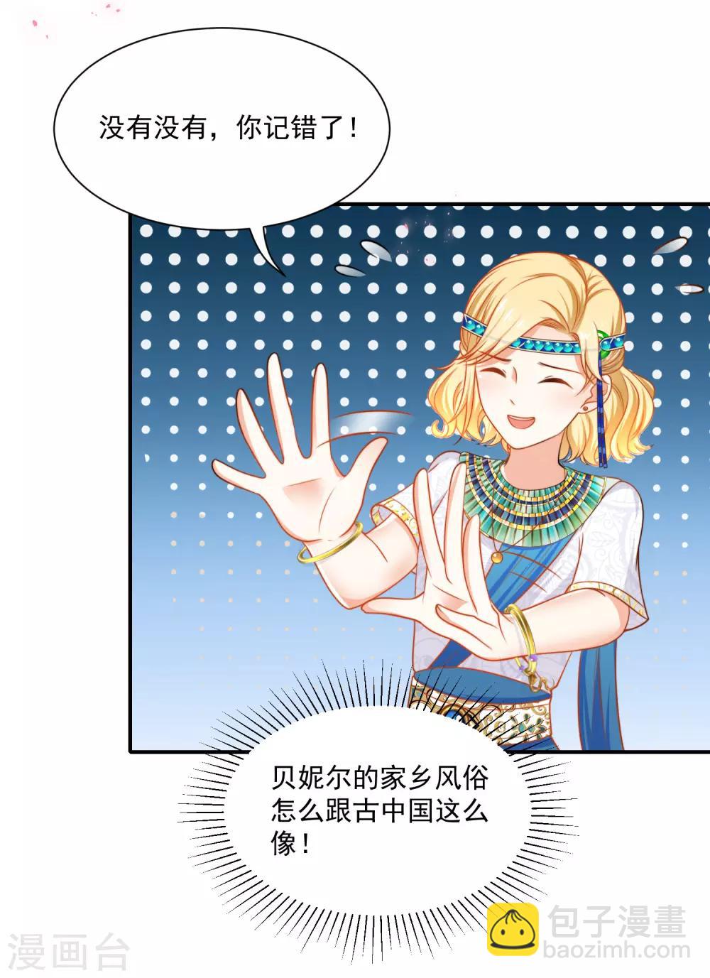 王的第一寵後 - 第6話 爬牀的陌生男子 - 4