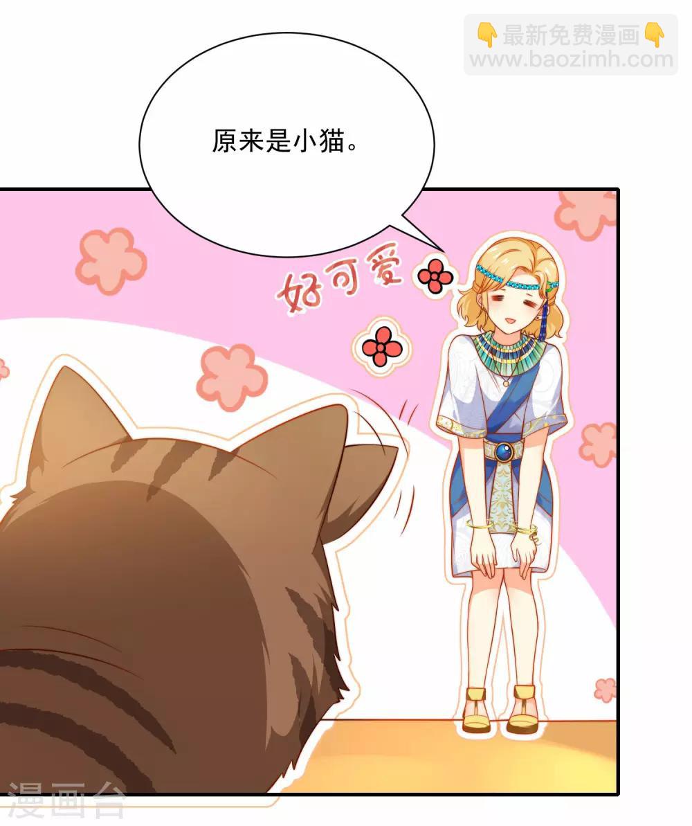 王的第一寵後 - 第6話 爬牀的陌生男子 - 4