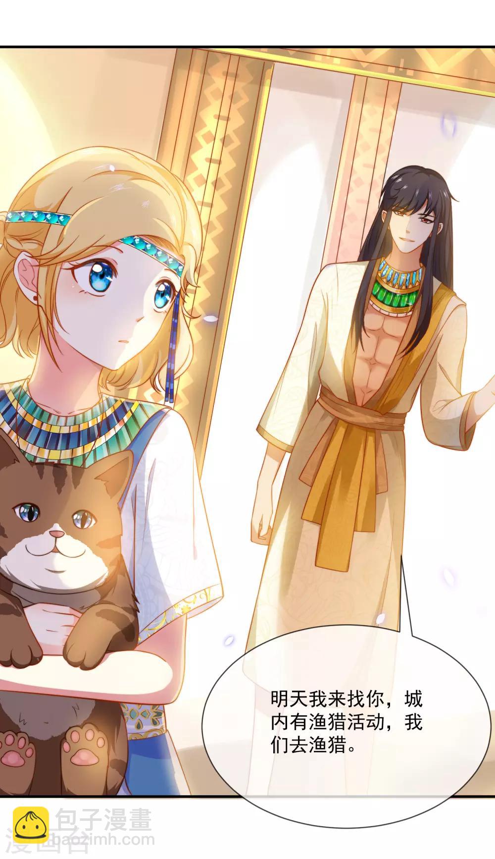 王的第一寵後 - 第6話 爬牀的陌生男子 - 5