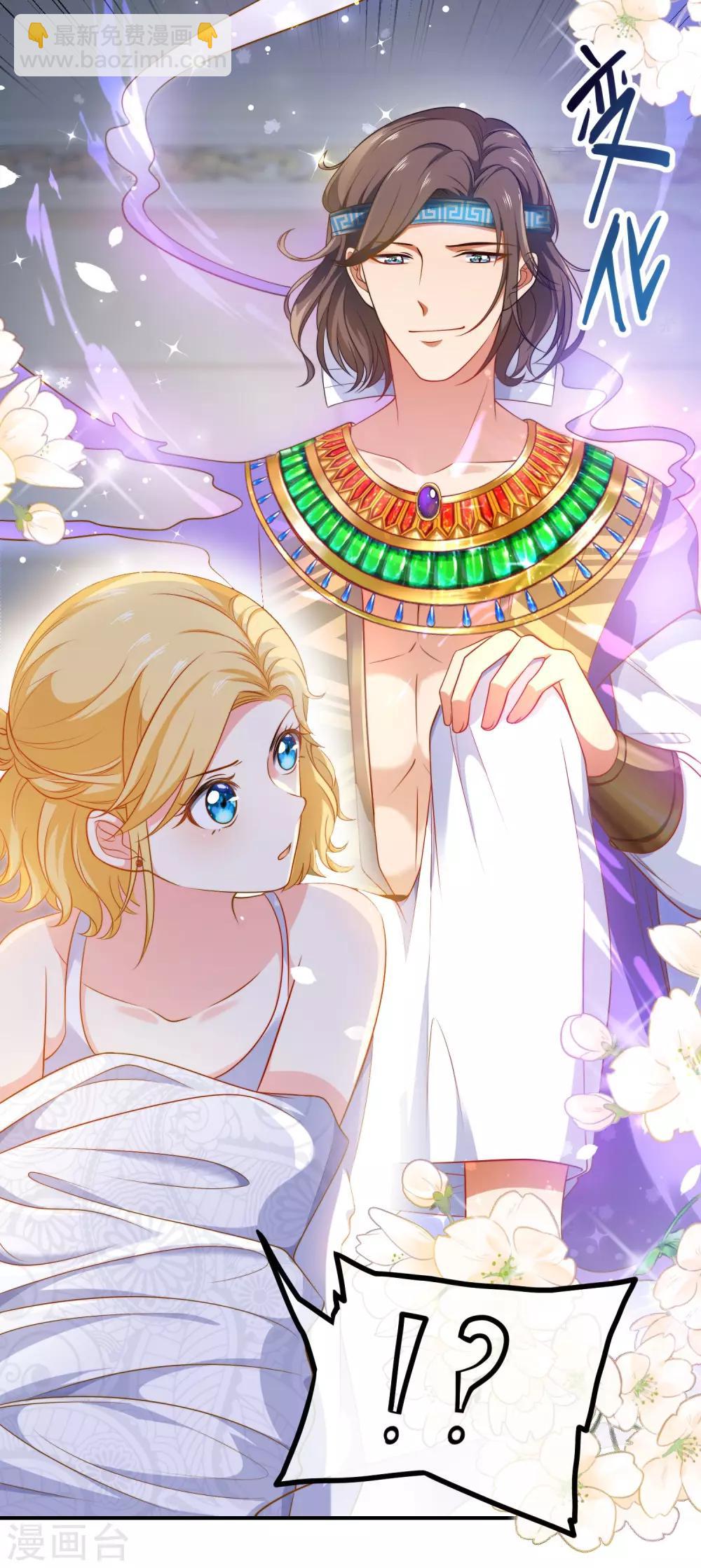 王的第一寵後 - 第6話 爬牀的陌生男子 - 3