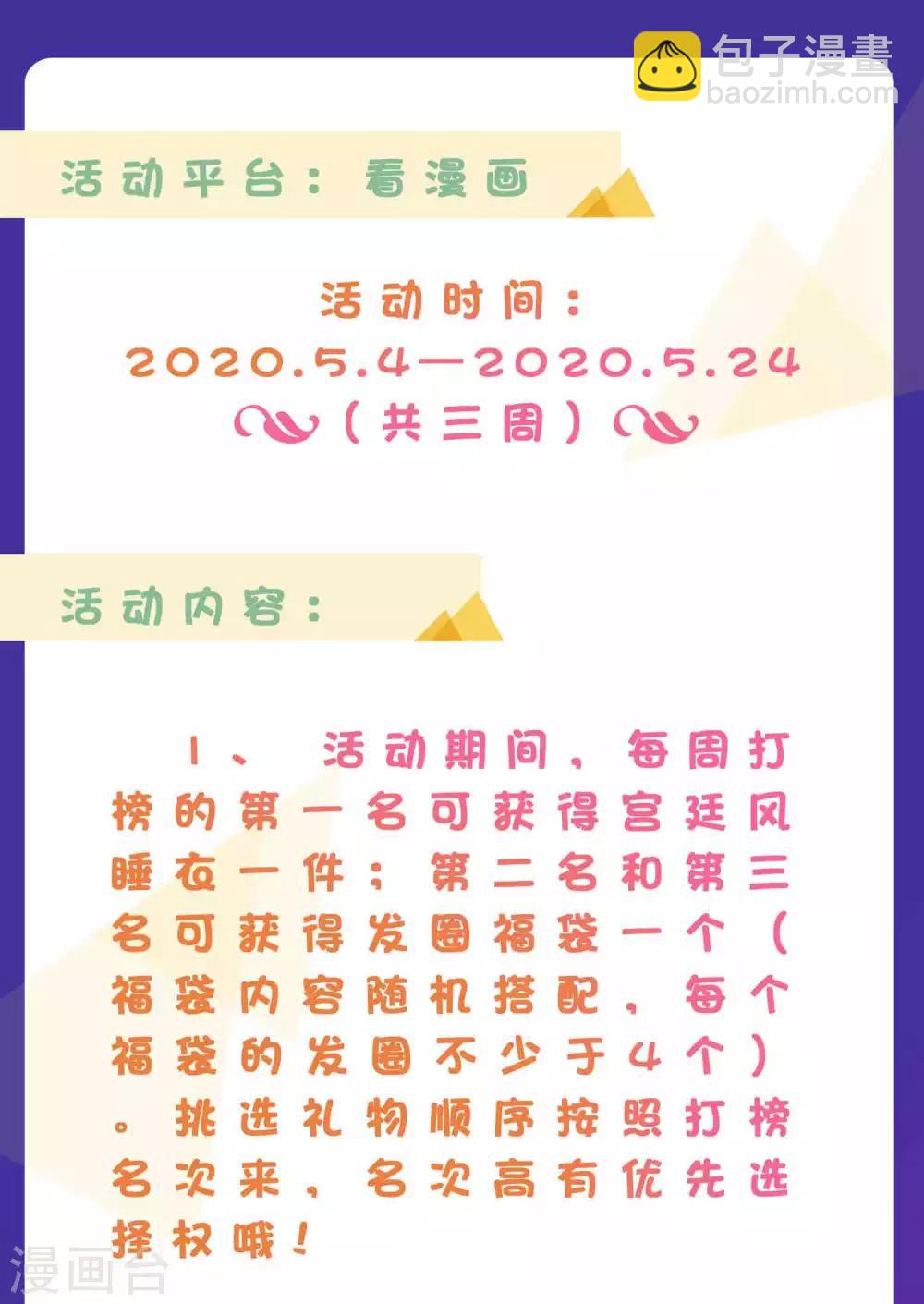 王的第一寵後 - 第6話 爬牀的陌生男子 - 3